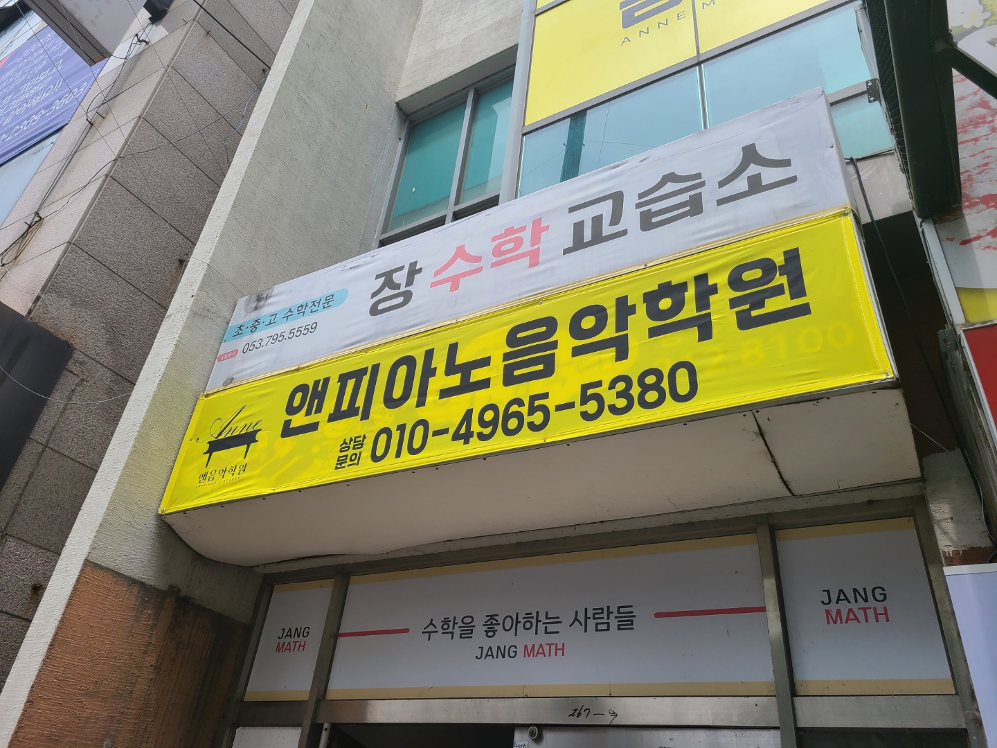 앤피아노음악학원