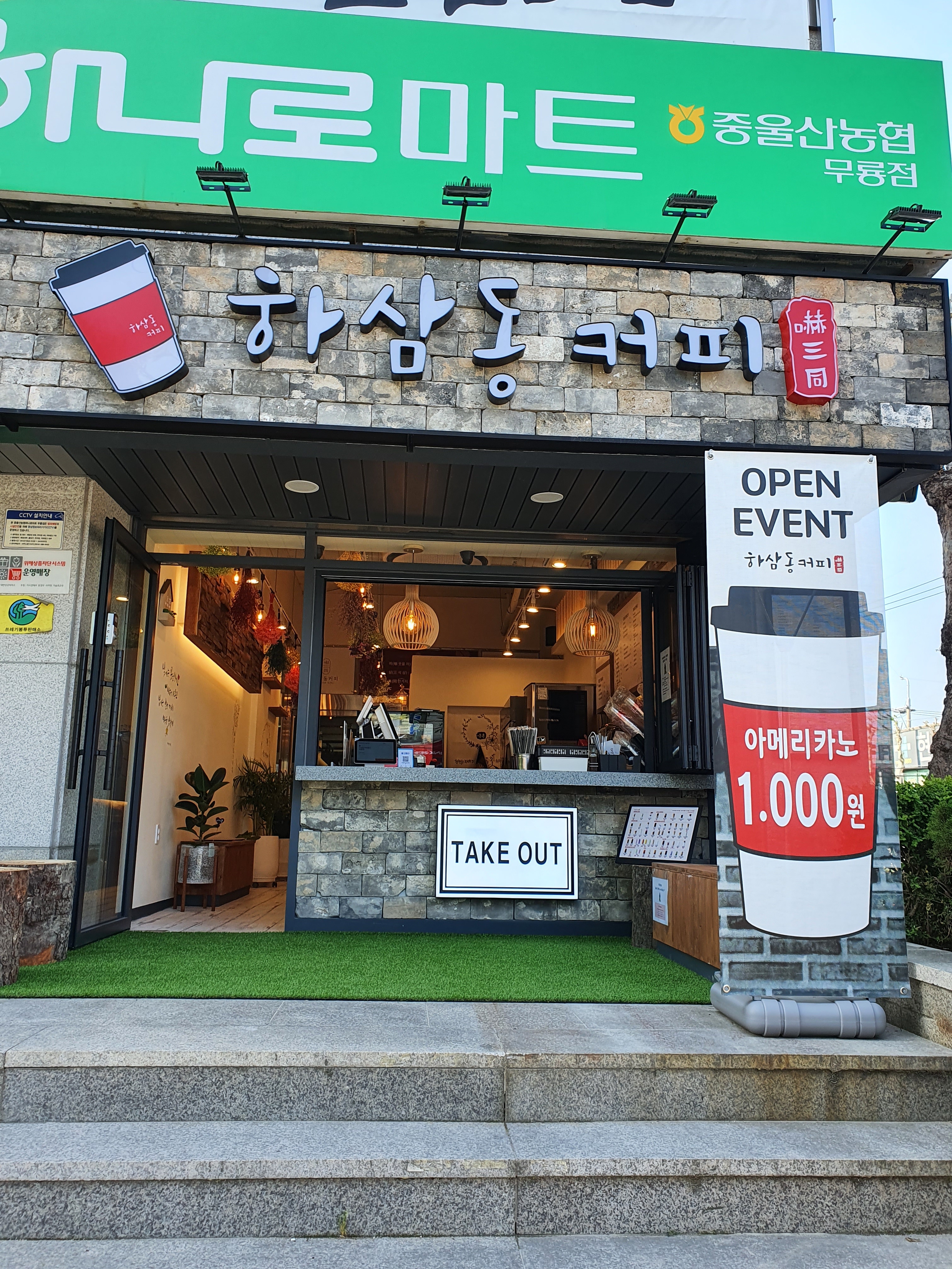 하삼동커피 울산화봉점