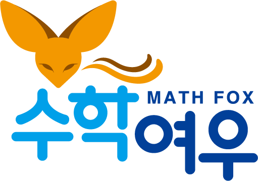수학여우수학교습소