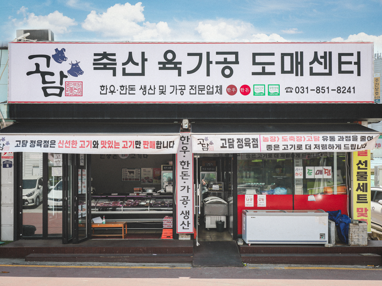 고담축산 민락