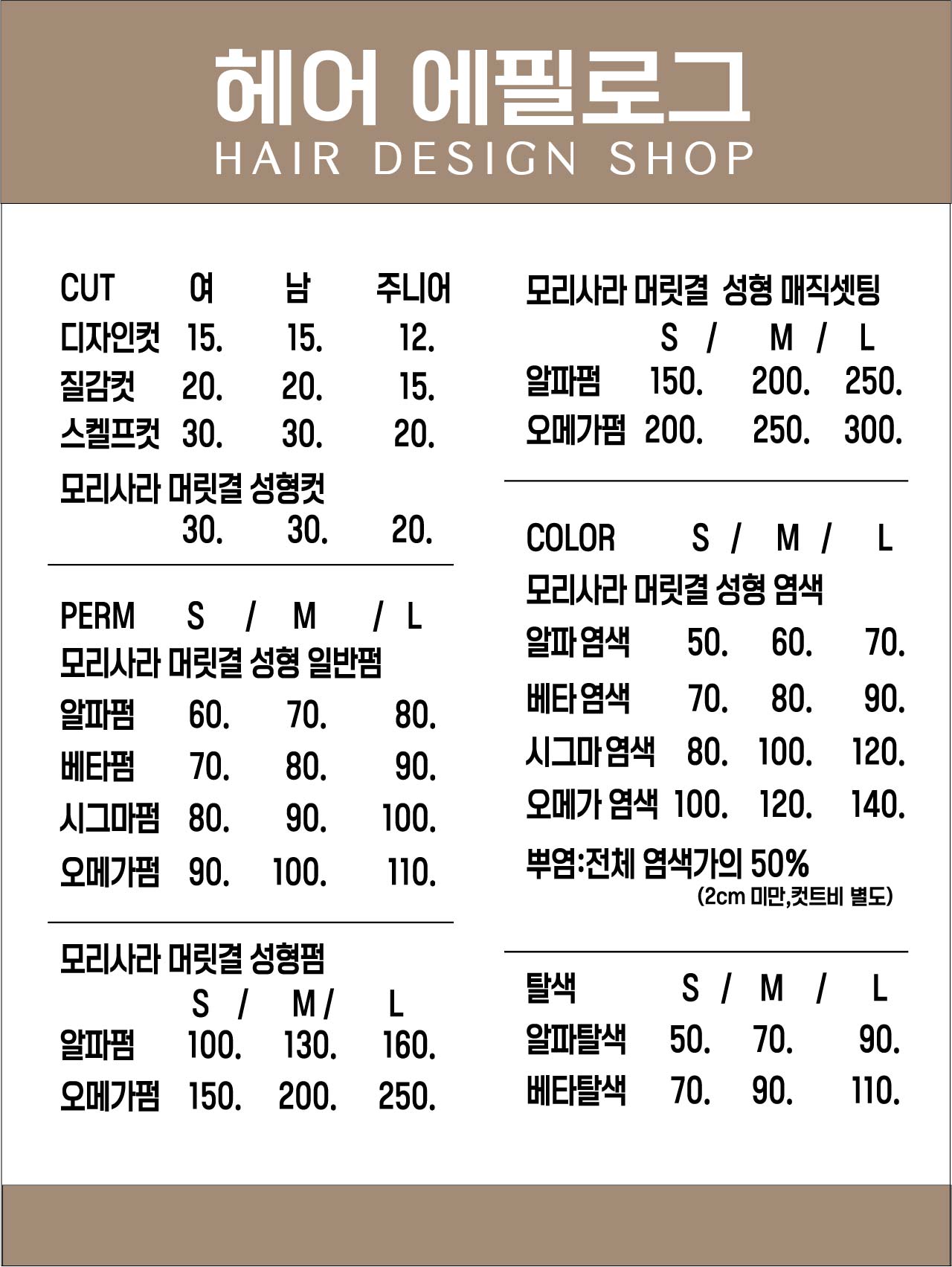 헤어에필로그