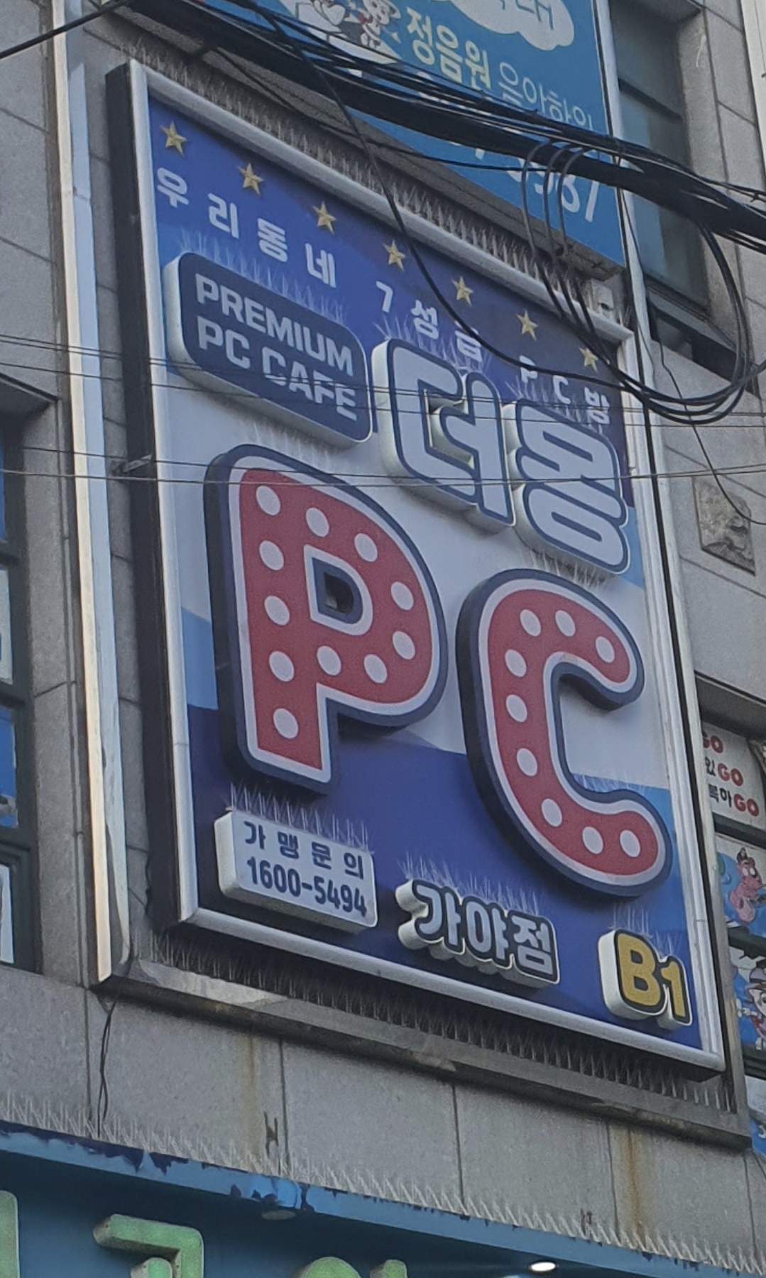 가야 더몽pc방