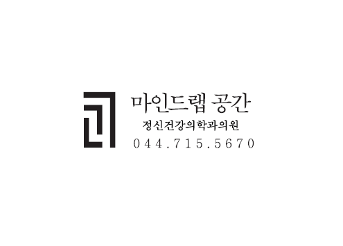 마인드랩공간정신건강의학과의원