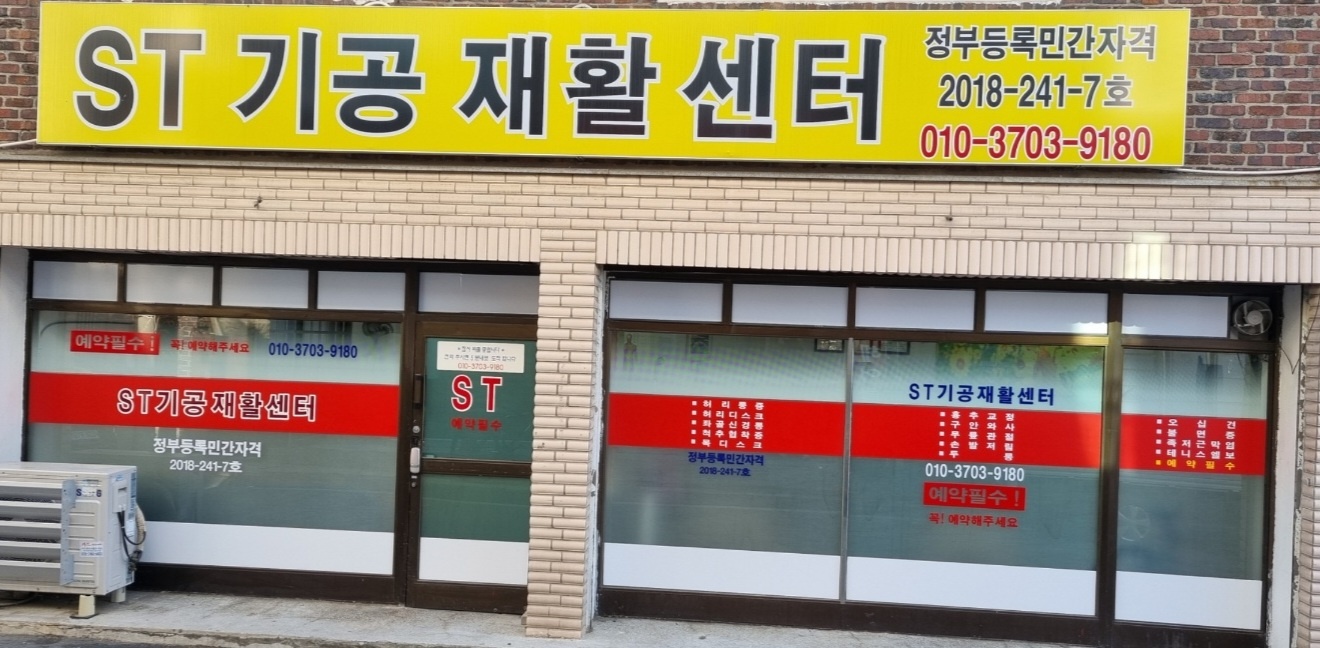 ST기공재활센터 대표 이미지
