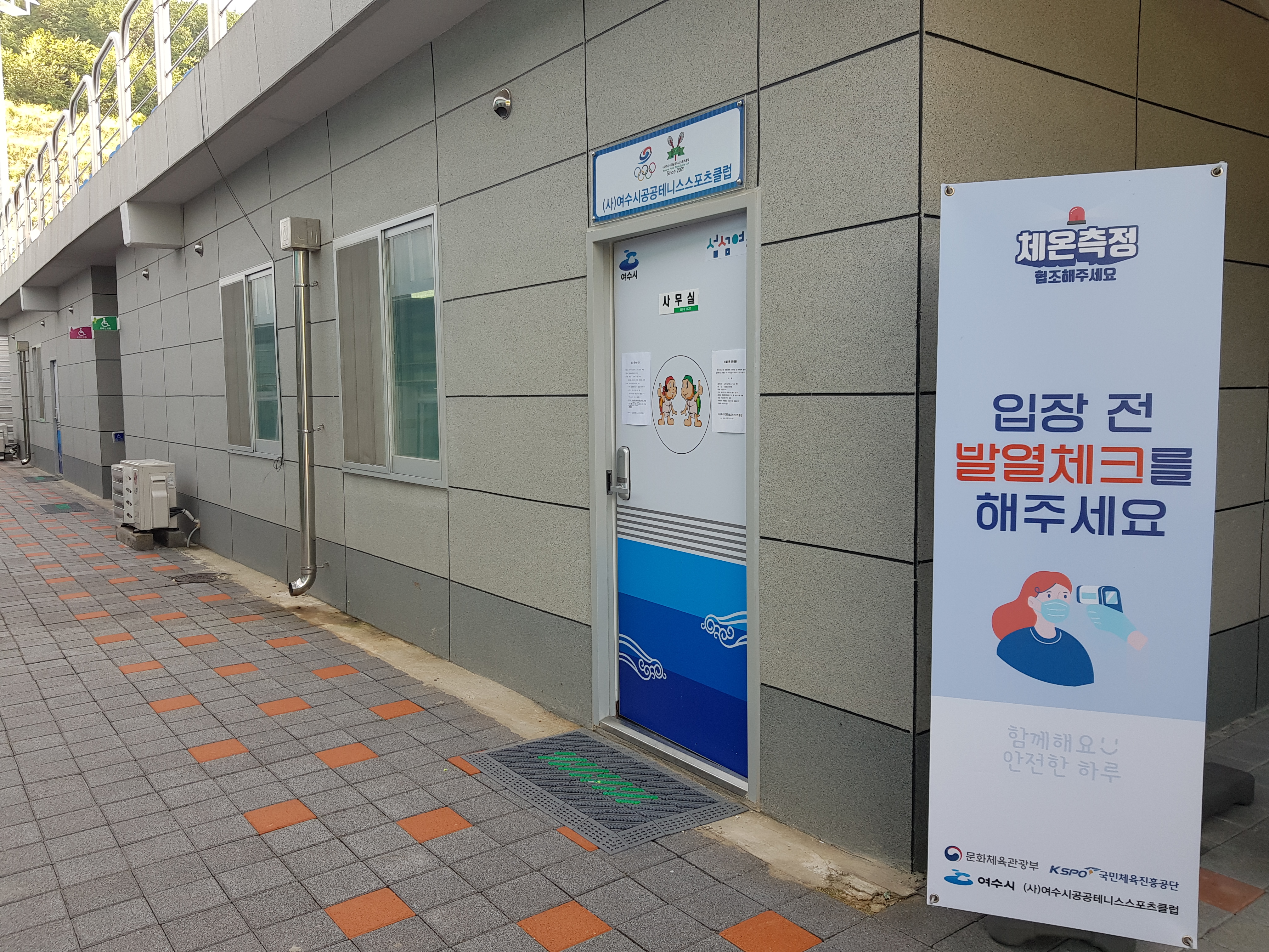 여수시공공테니스스포츠클럽