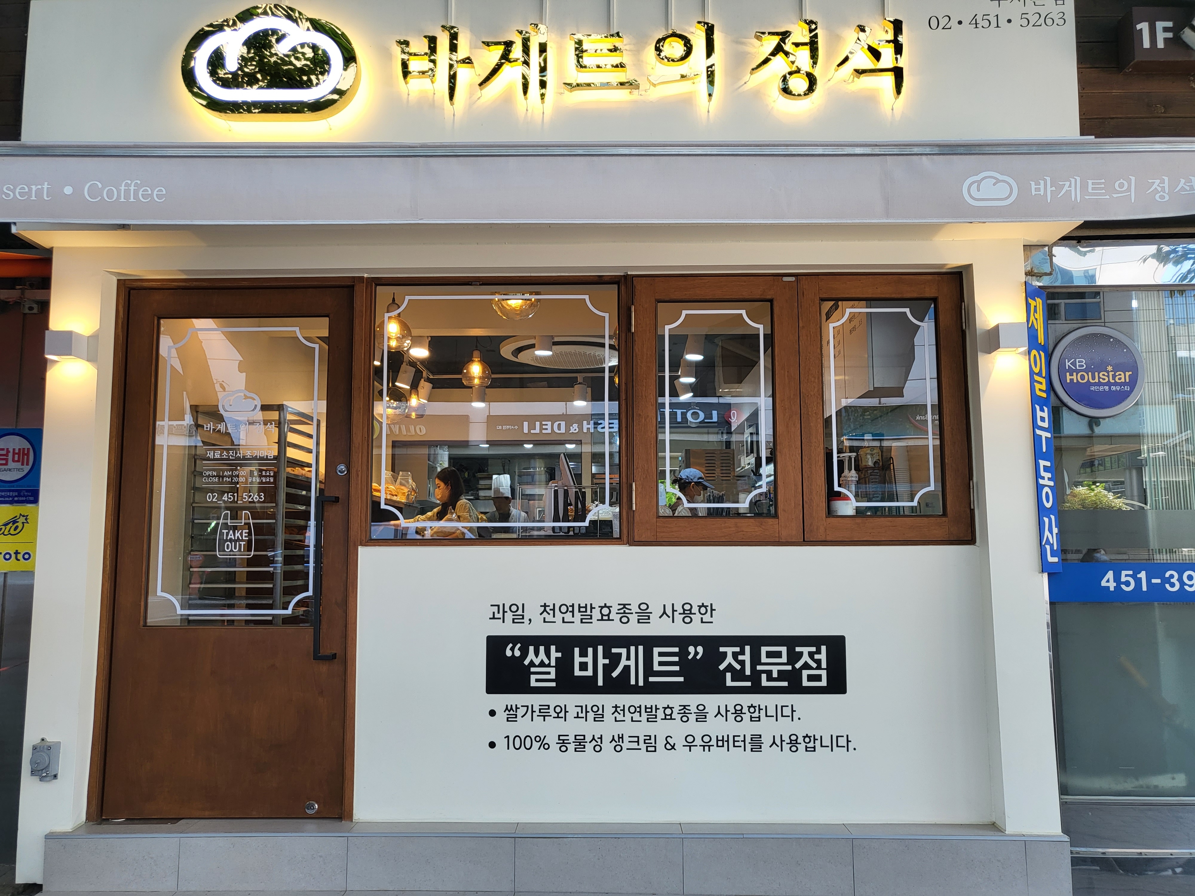 바게트의정석