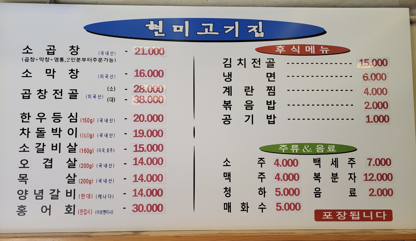 현미고기집