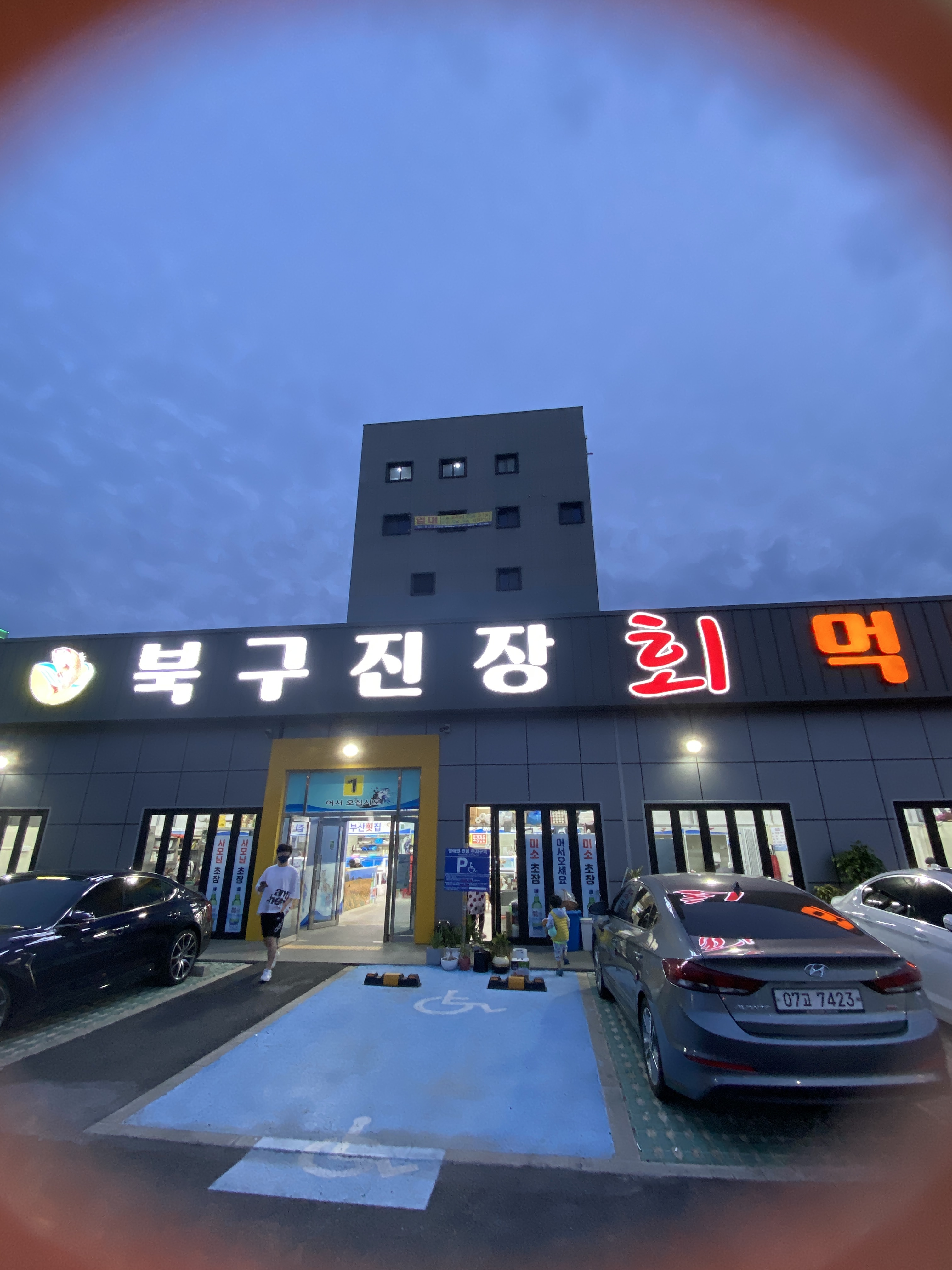 진장먹방타운 미소초장