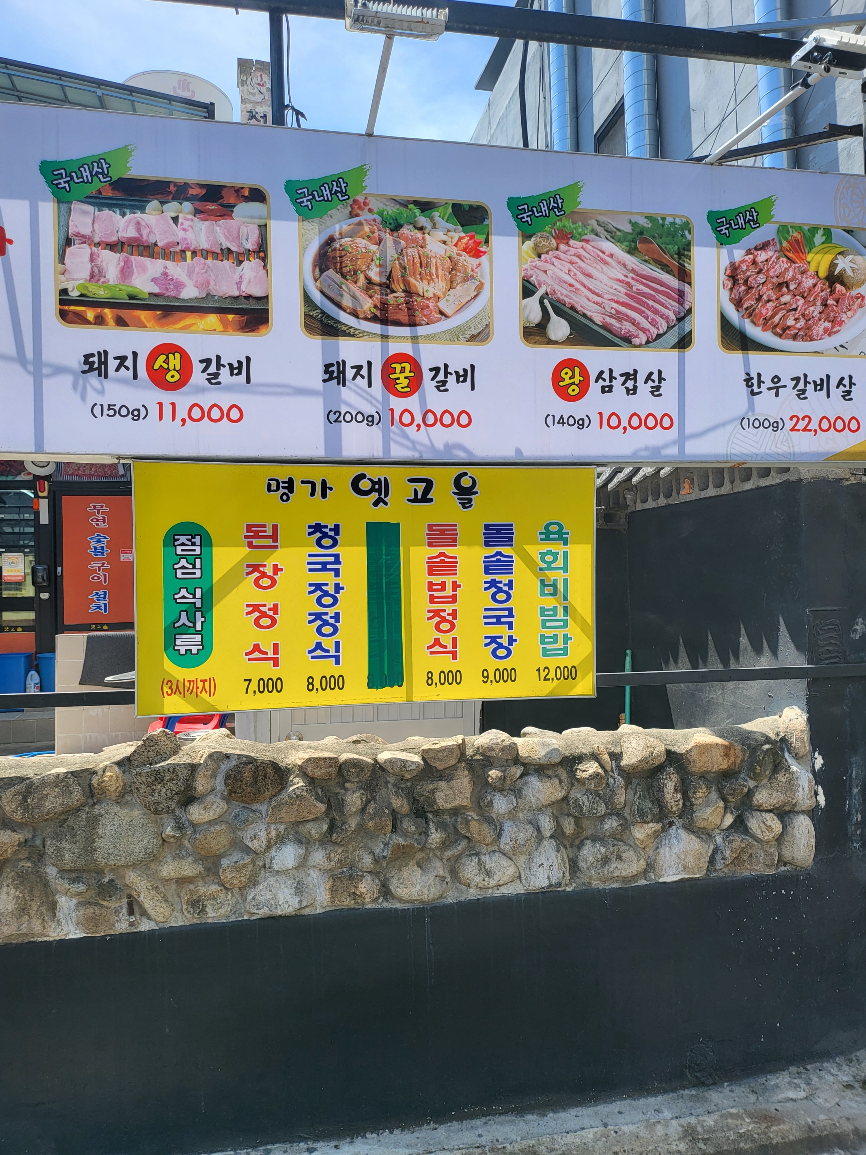 옛고을