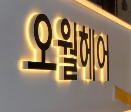 오월헤어