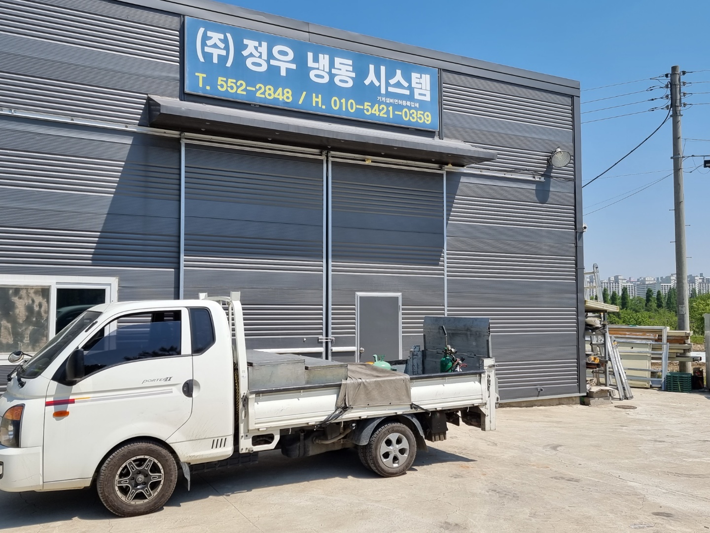 정우냉동시스템