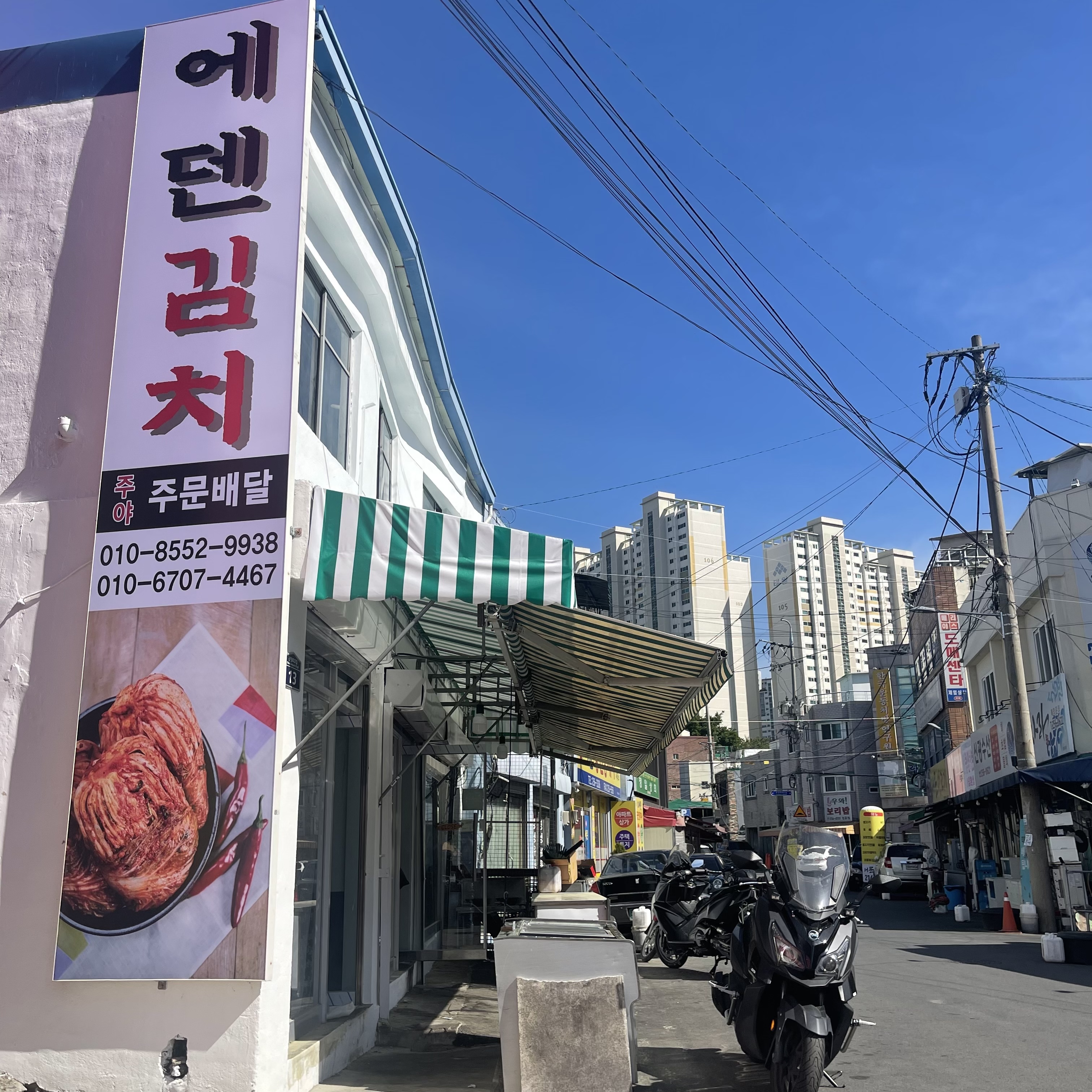 에덴김치