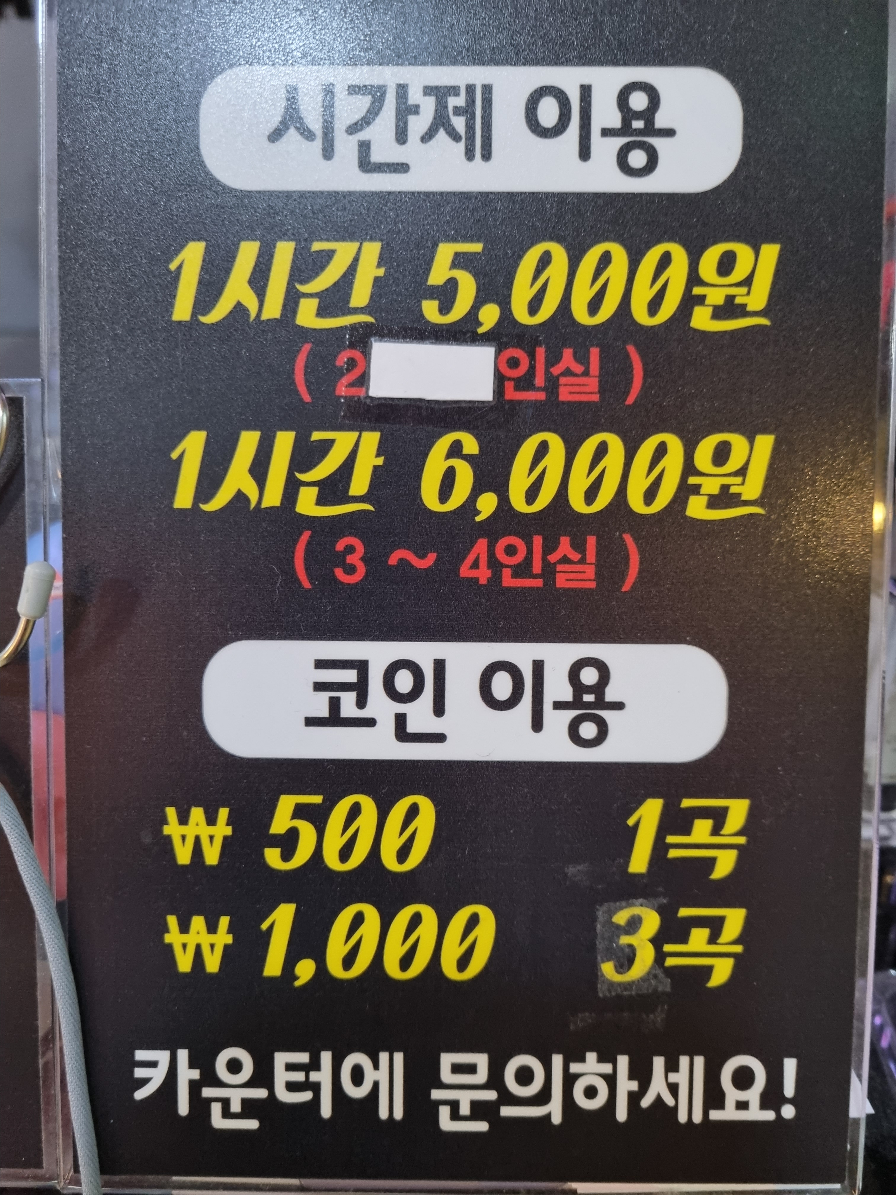 탑스타코인노래연습장