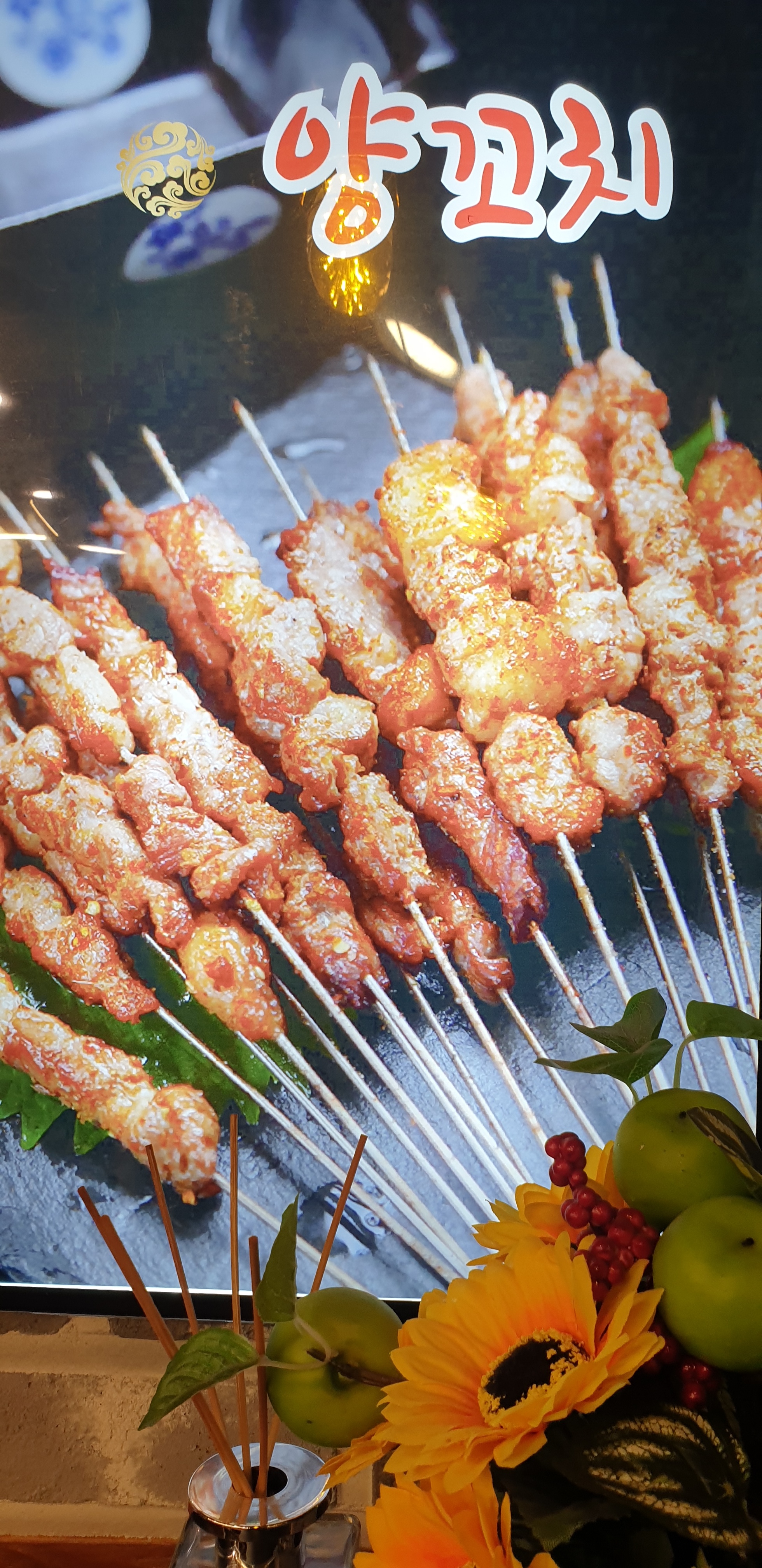 백옥양꼬치 구월 7호점