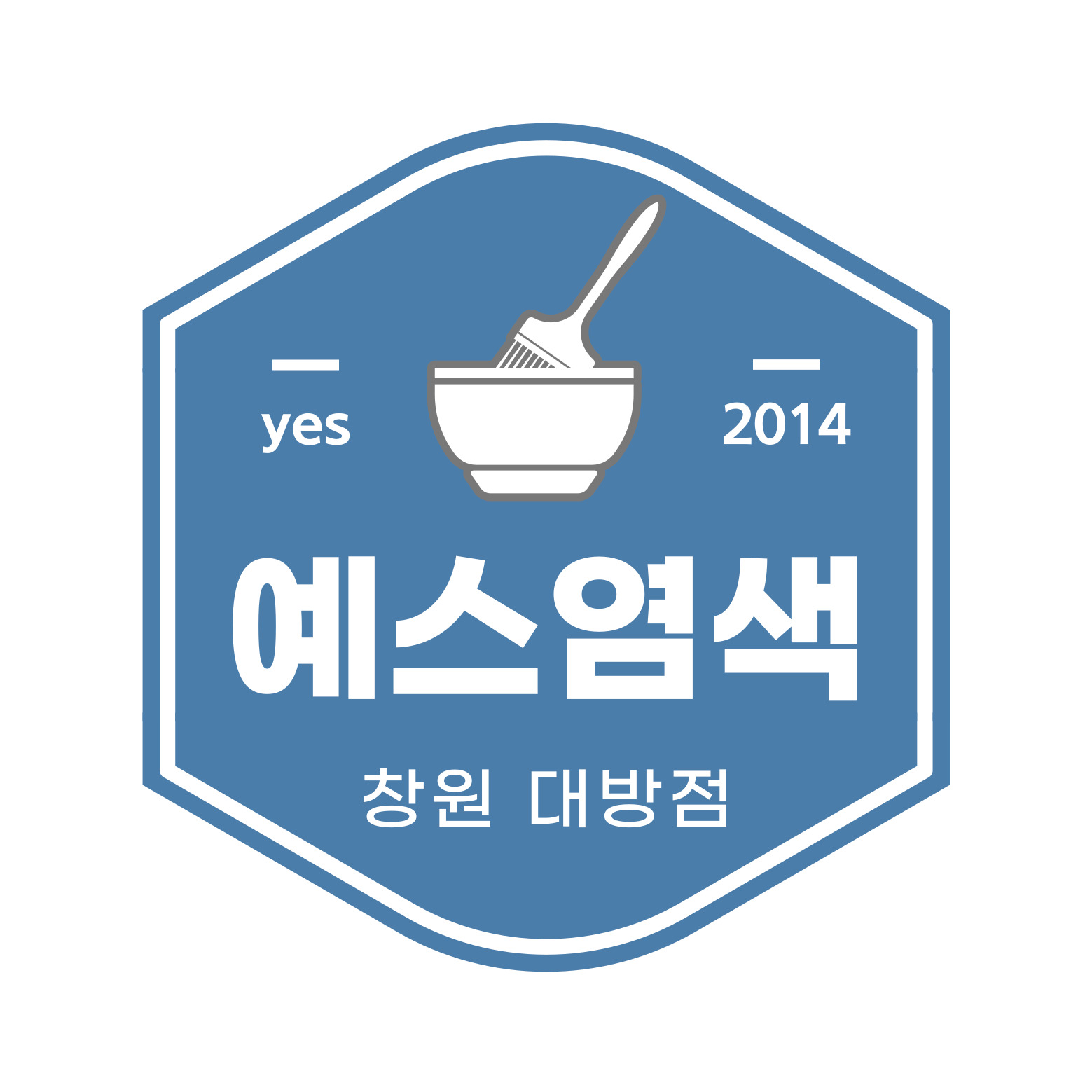 예스염색방