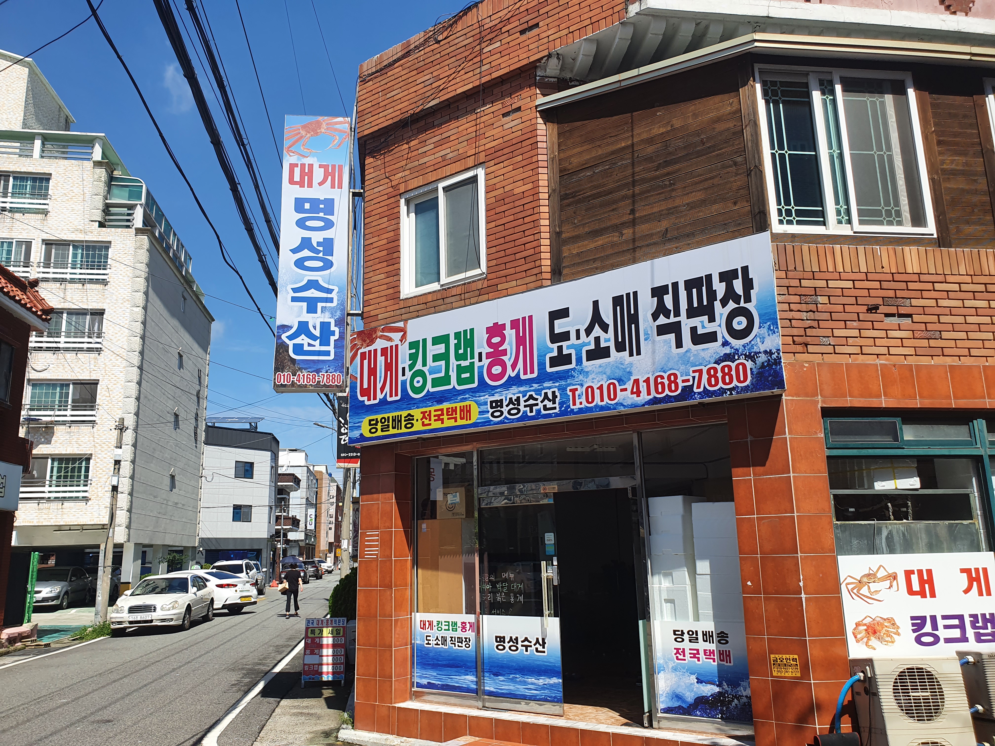 명성수산 대게전문점