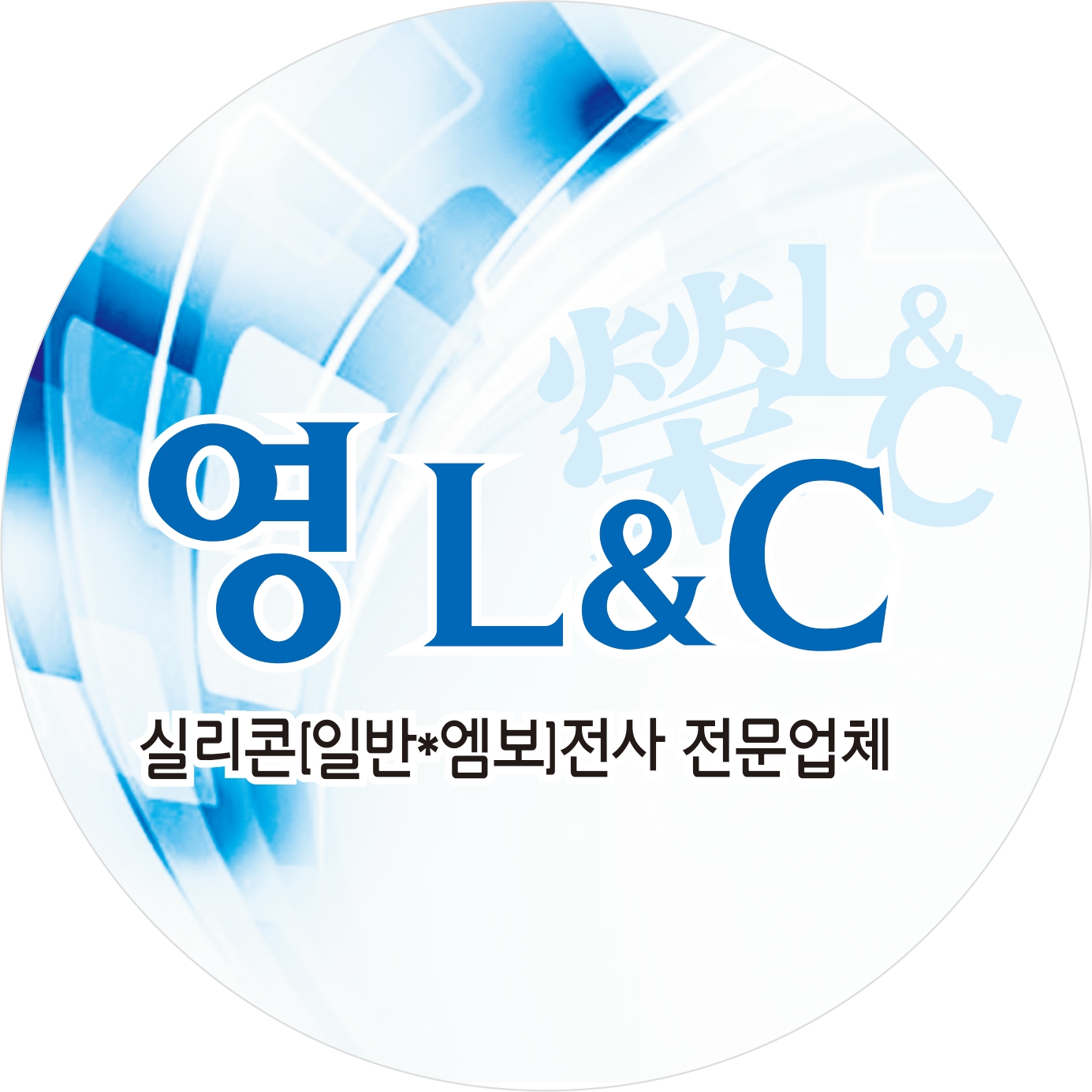 영엘엔씨