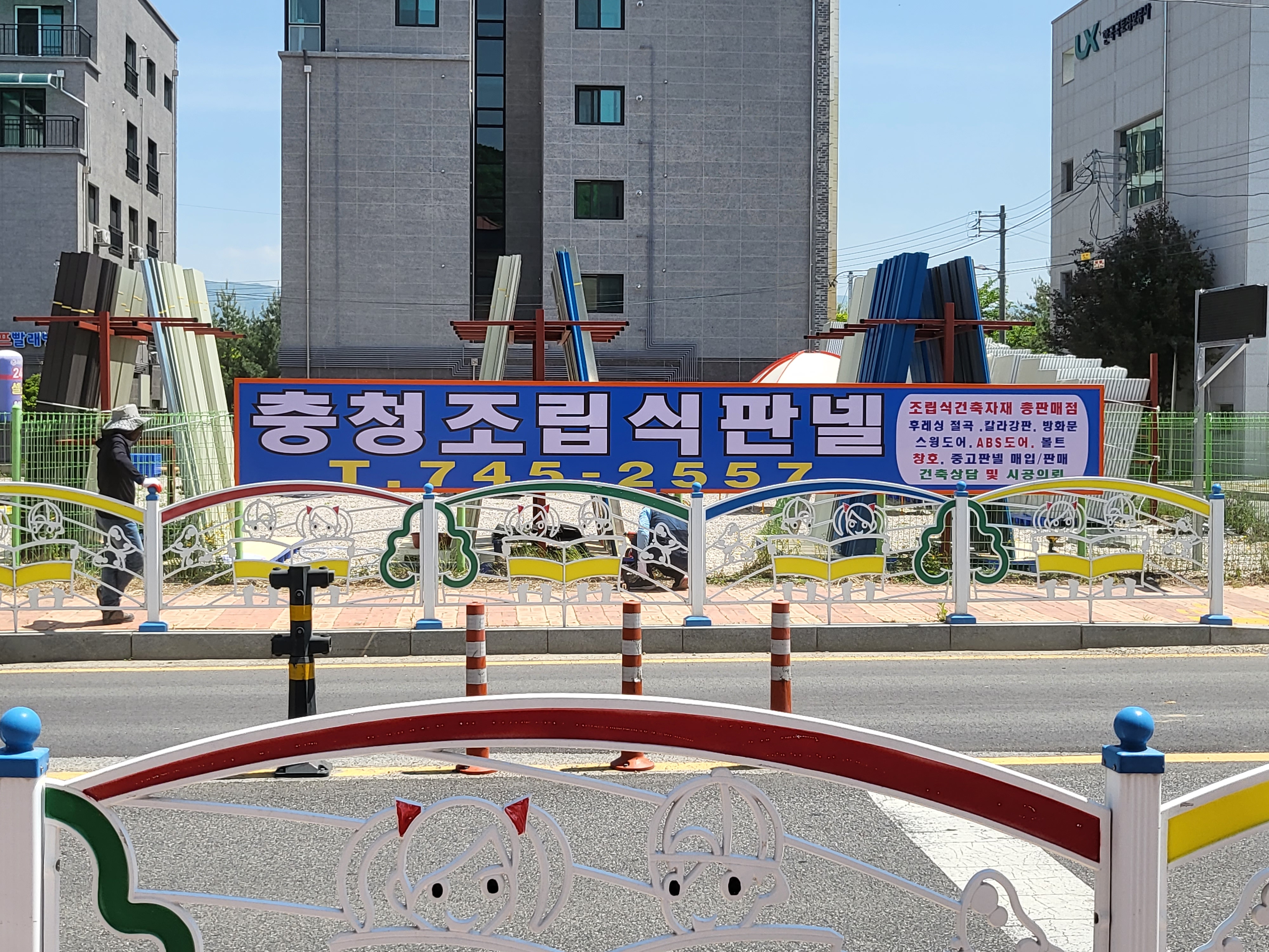 충청조립식판넬