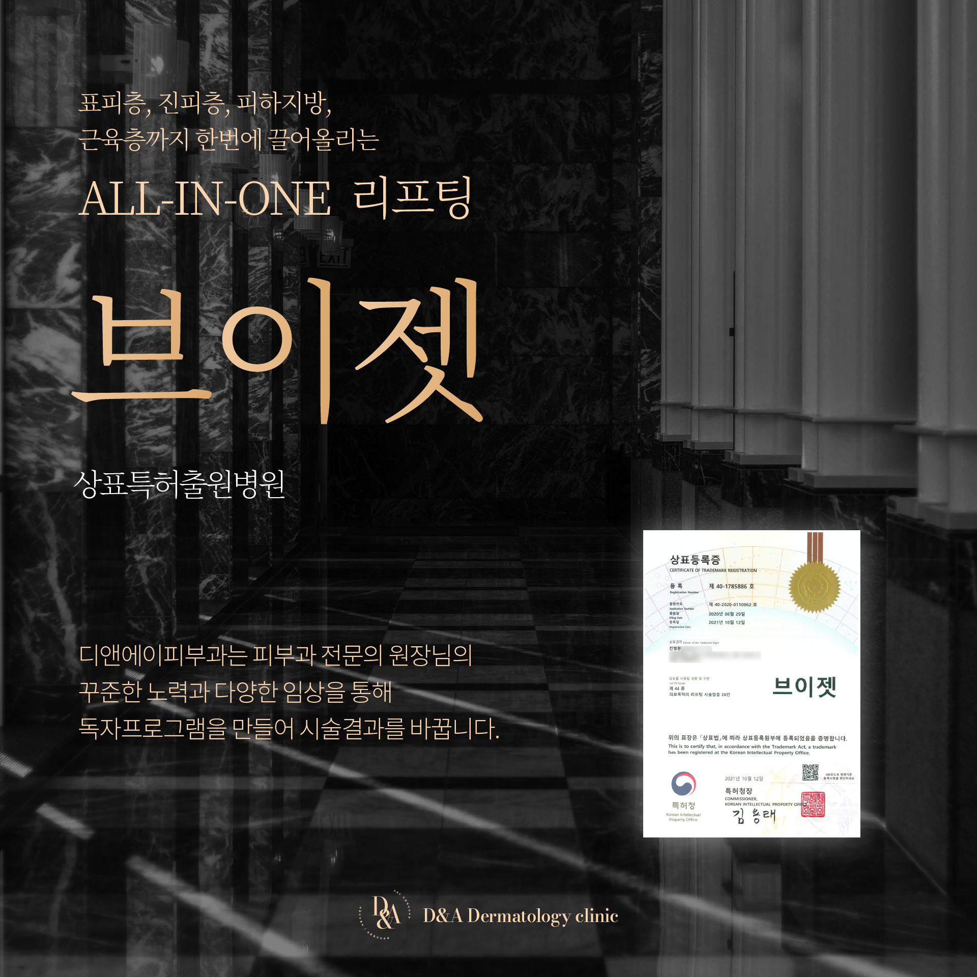 디앤에이피부과의원 대표 이미지