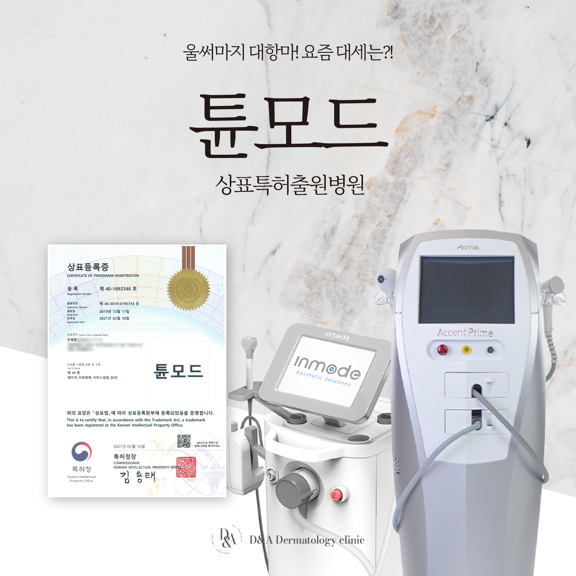 디앤에이피부과의원 대표 이미지
