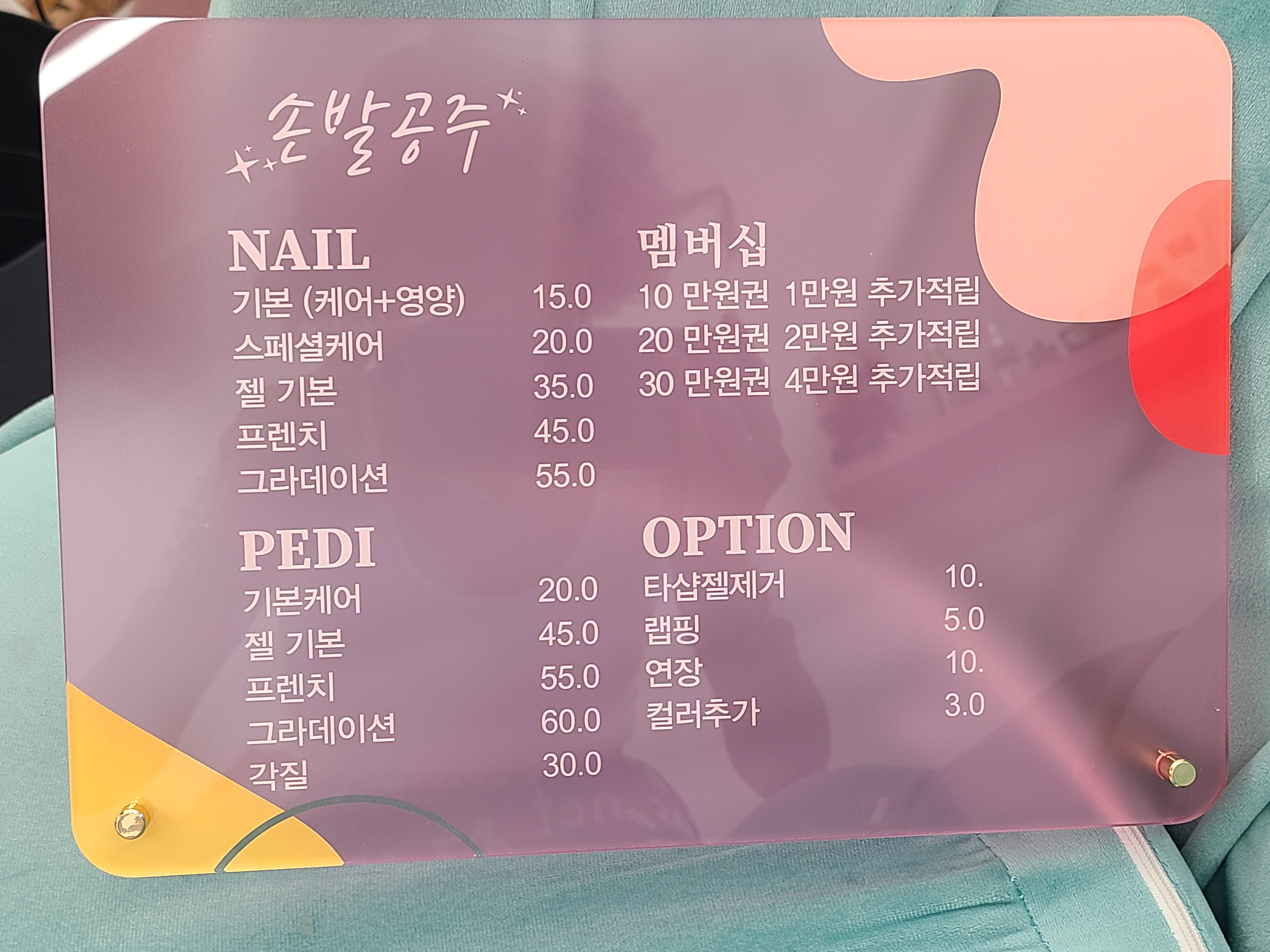 손발공주