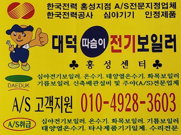 대덕따슴이 홍성센터