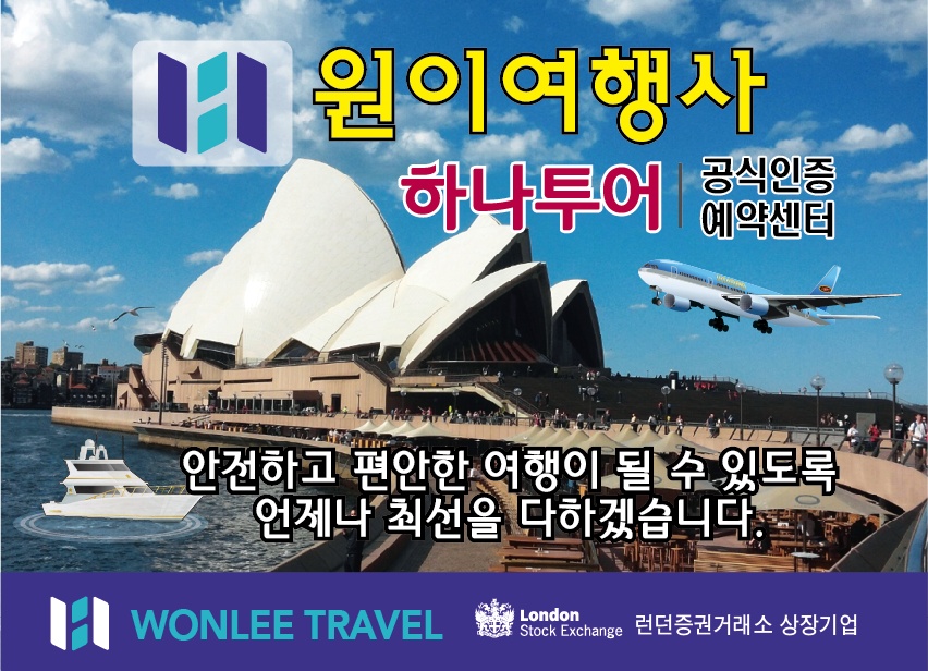 하나투어 원이여행사
