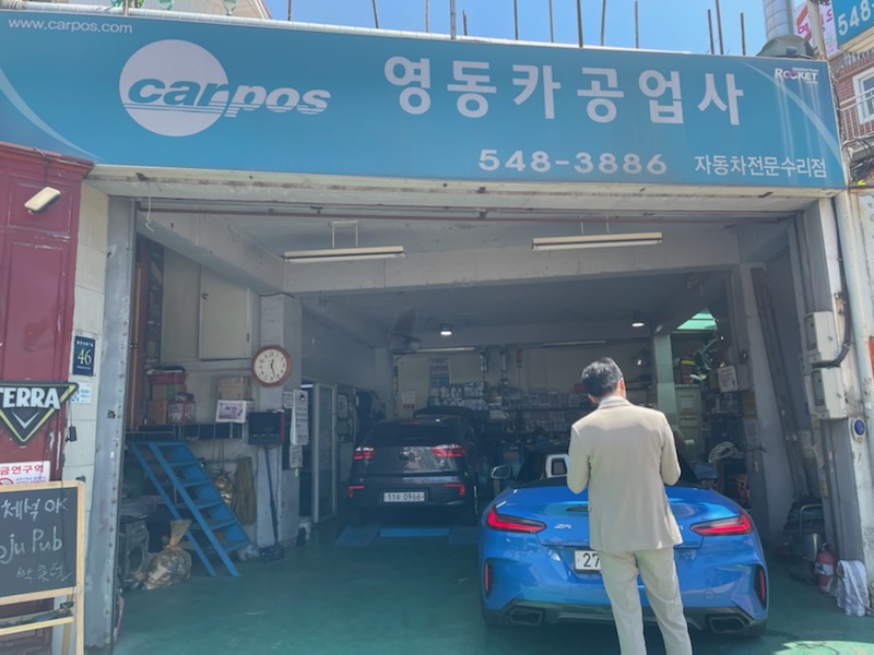 카포스 영동카센터