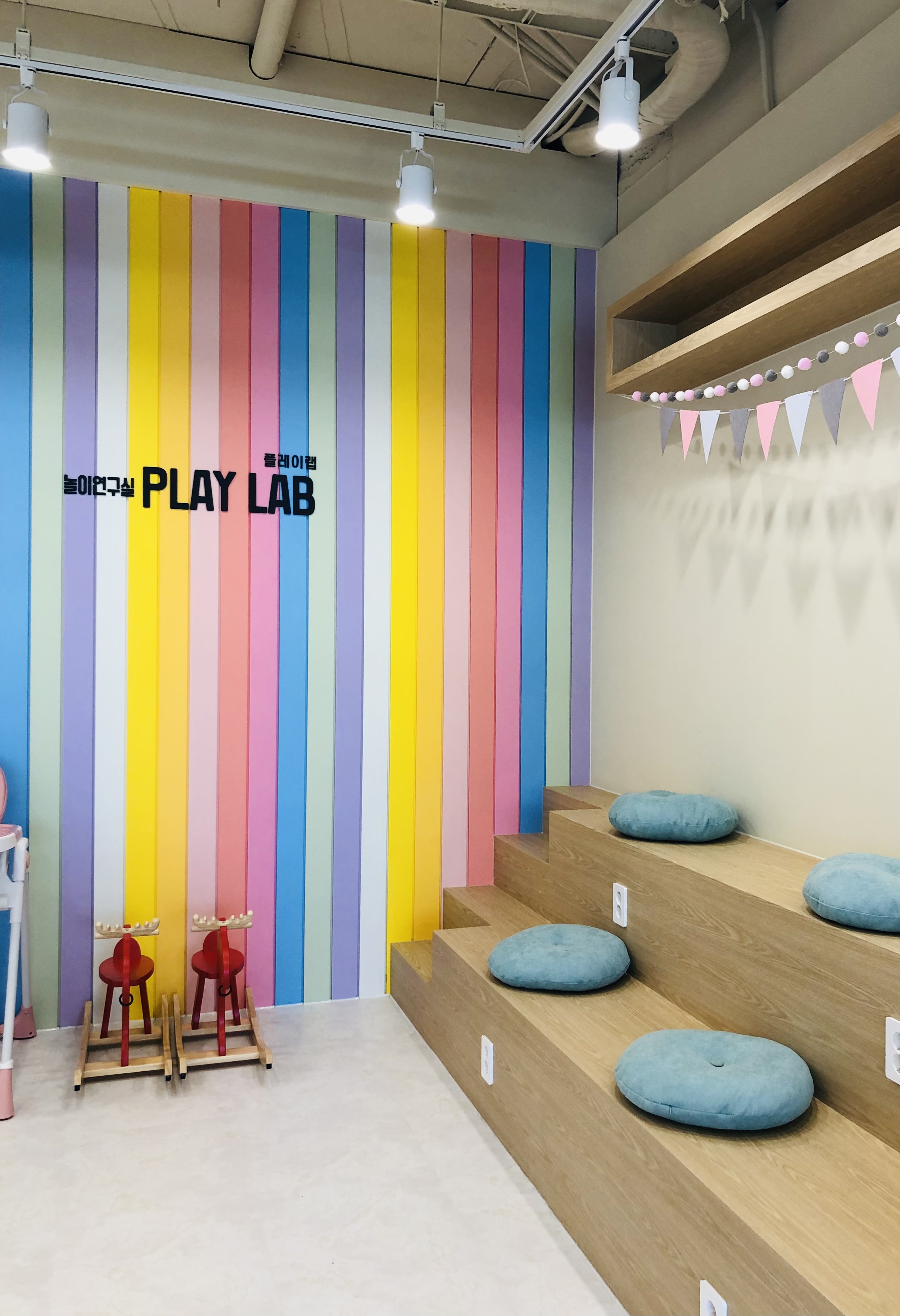 아동놀이연구소 플레이랩 평촌점