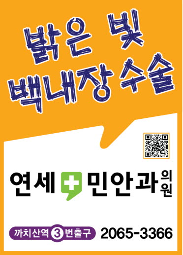 연세민안과의원 대표 이미지