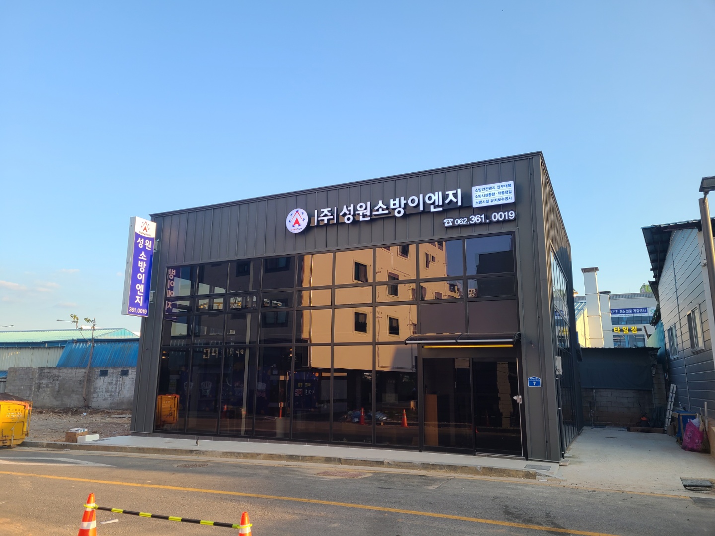 성원소방이엔지