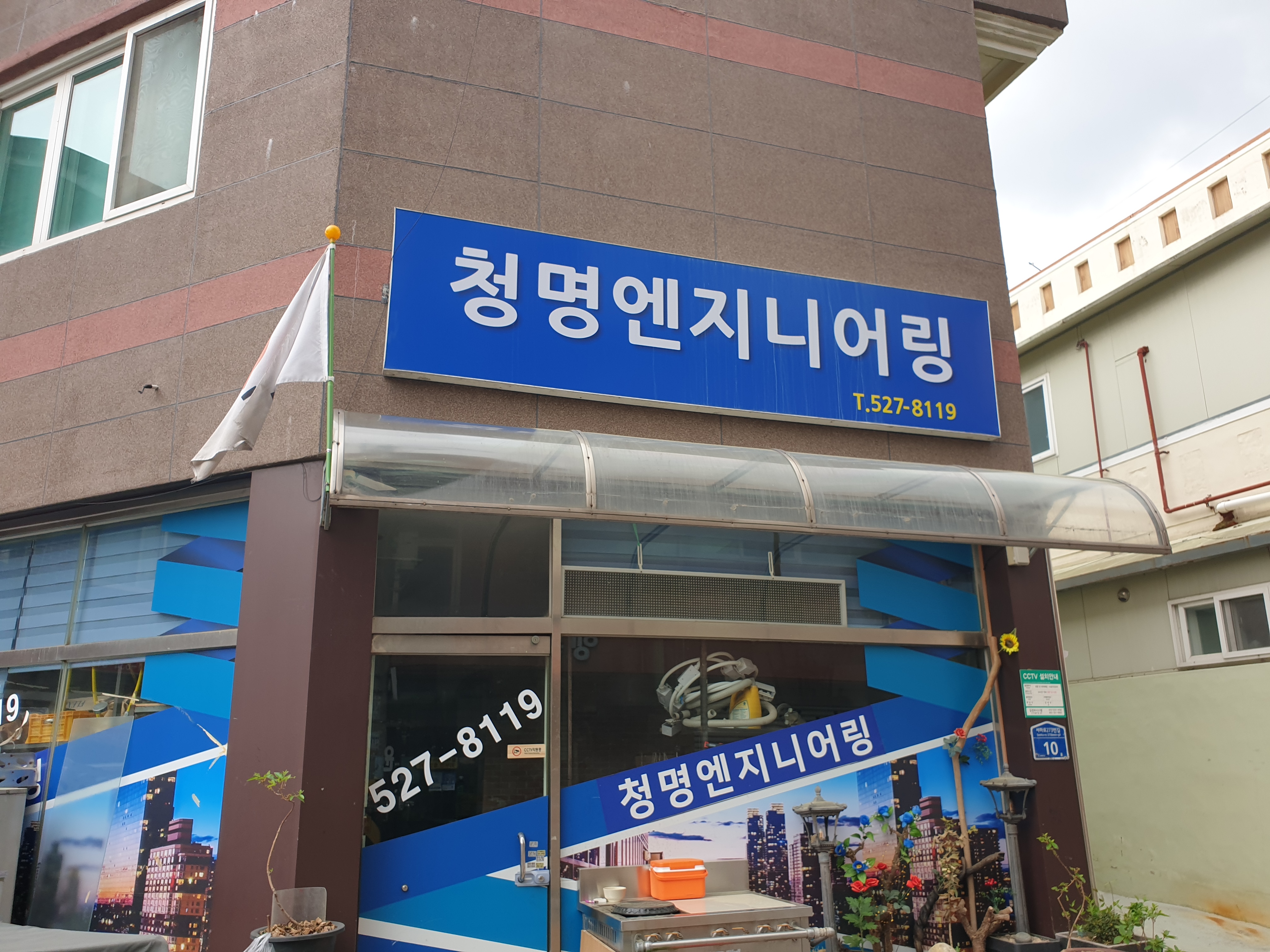 청명엔지니어링