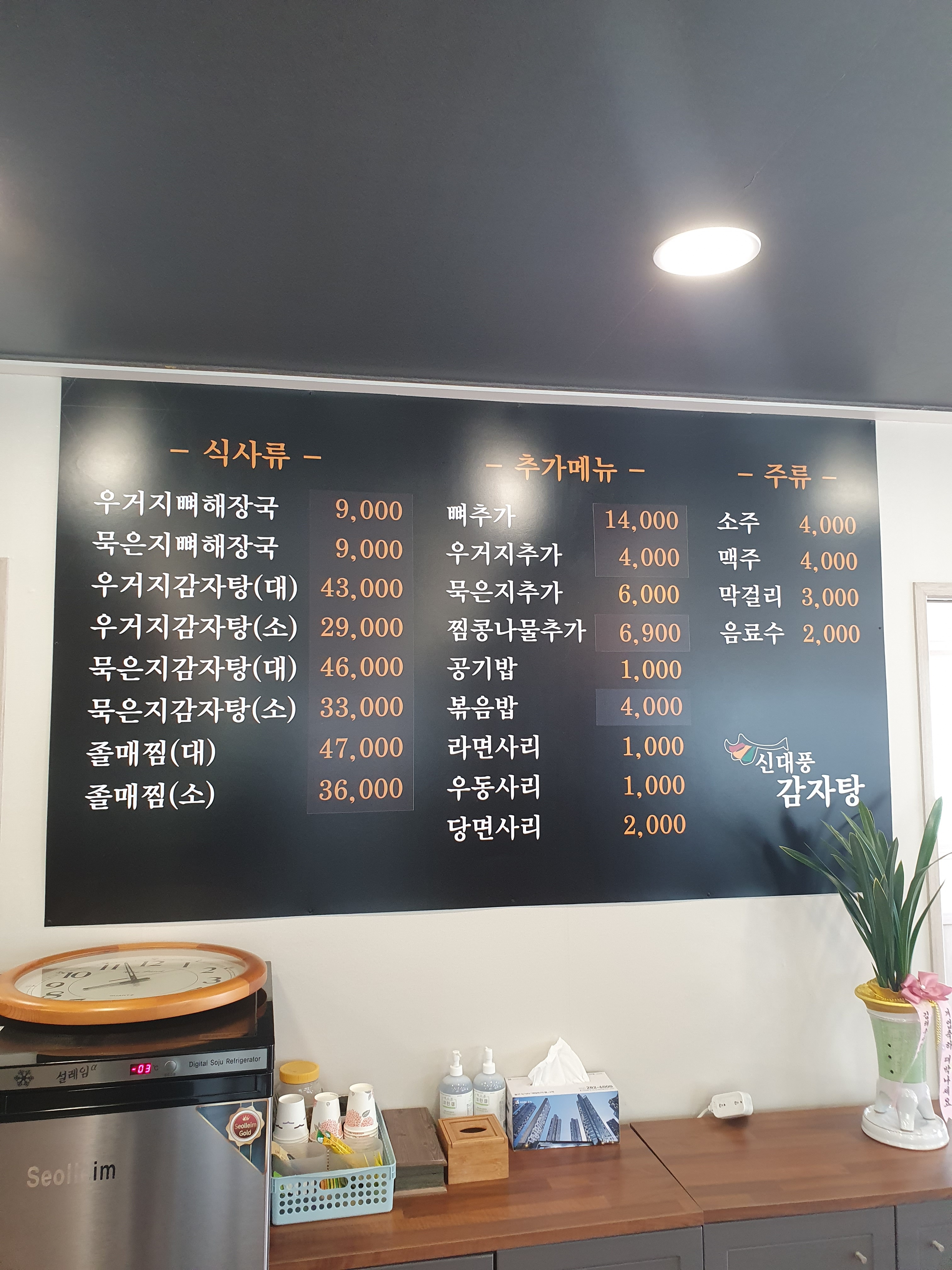 신대풍감자탕 울산점