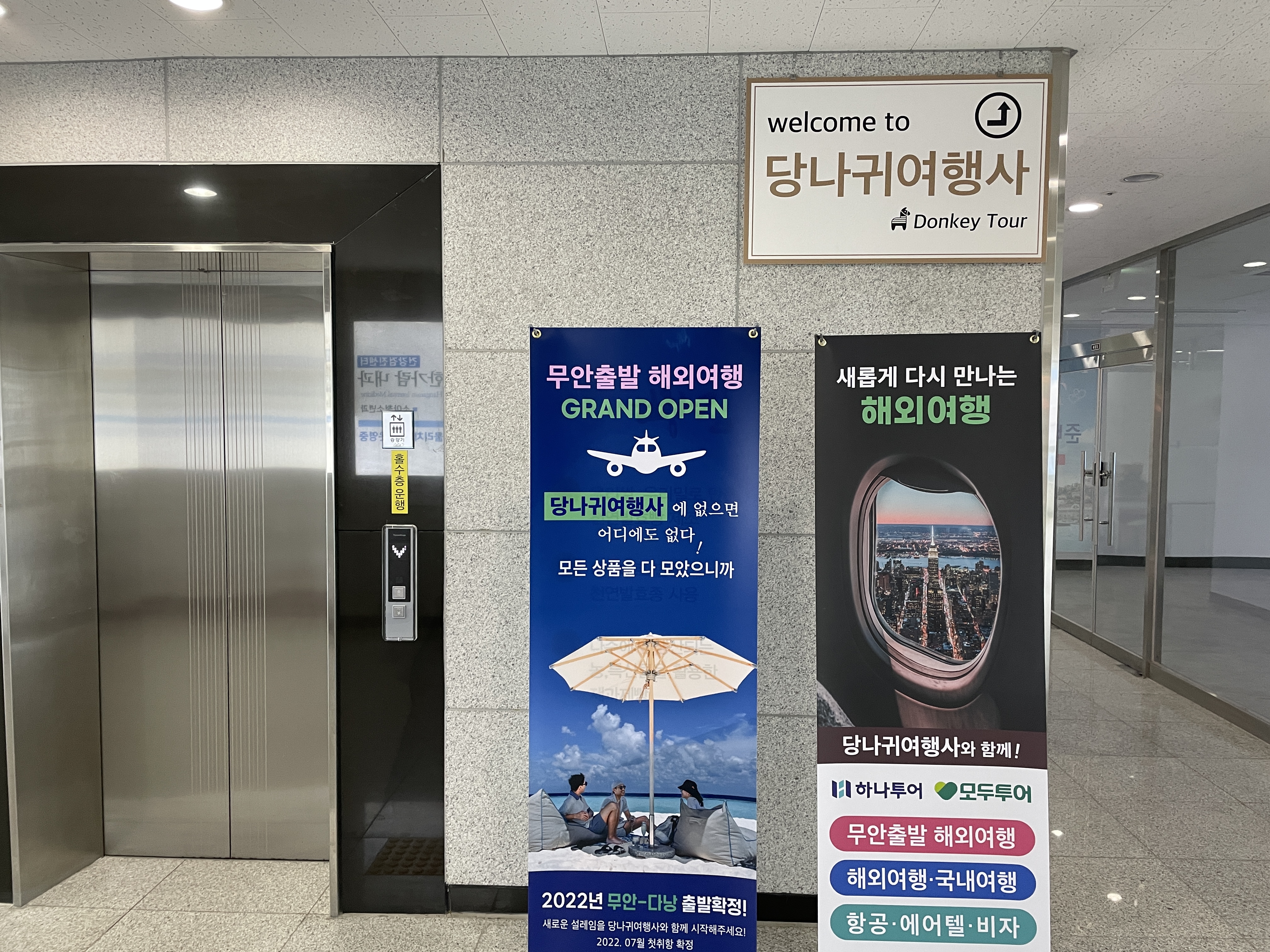 당나귀여행사