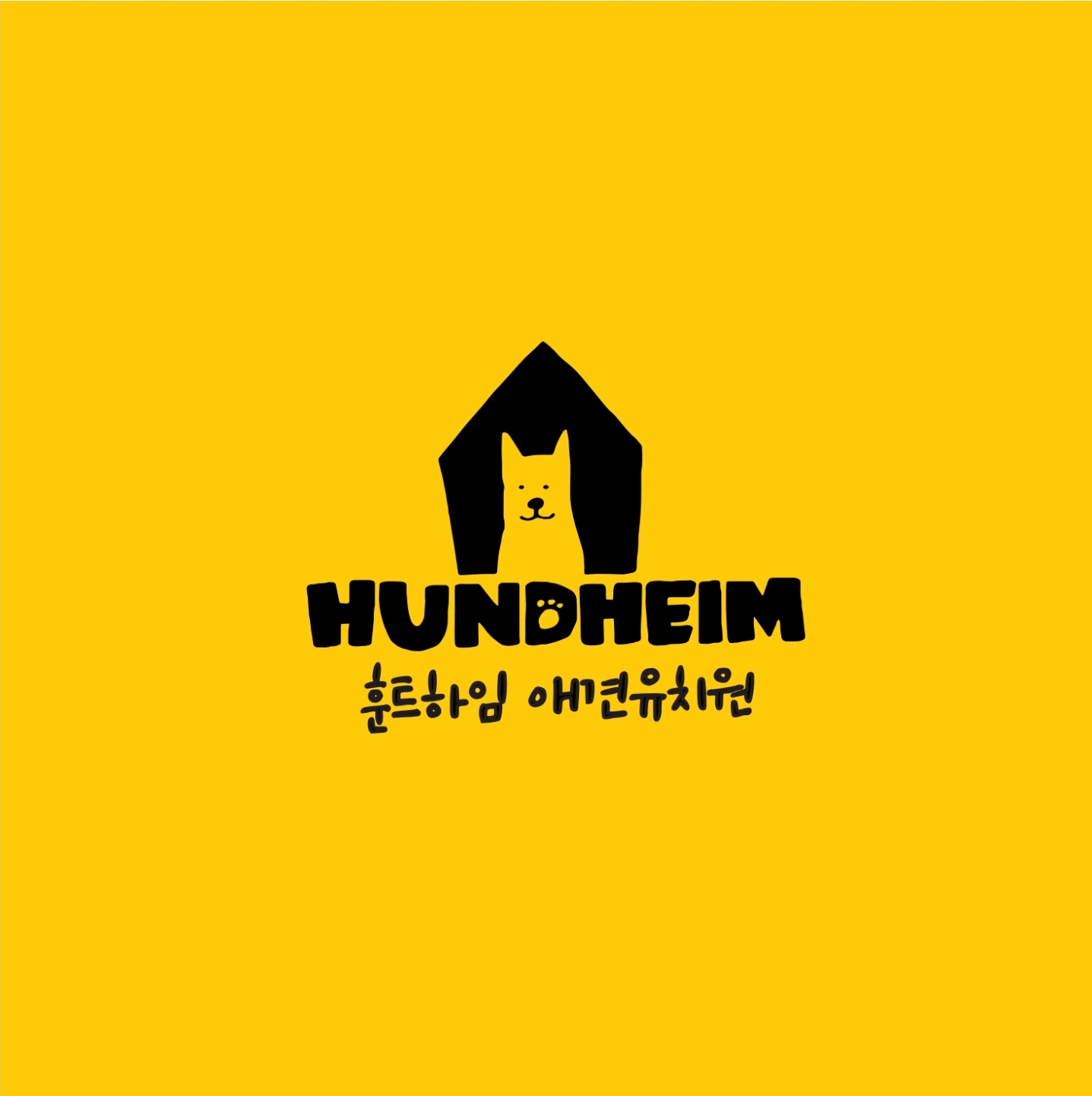 훈트하임 애견유치원