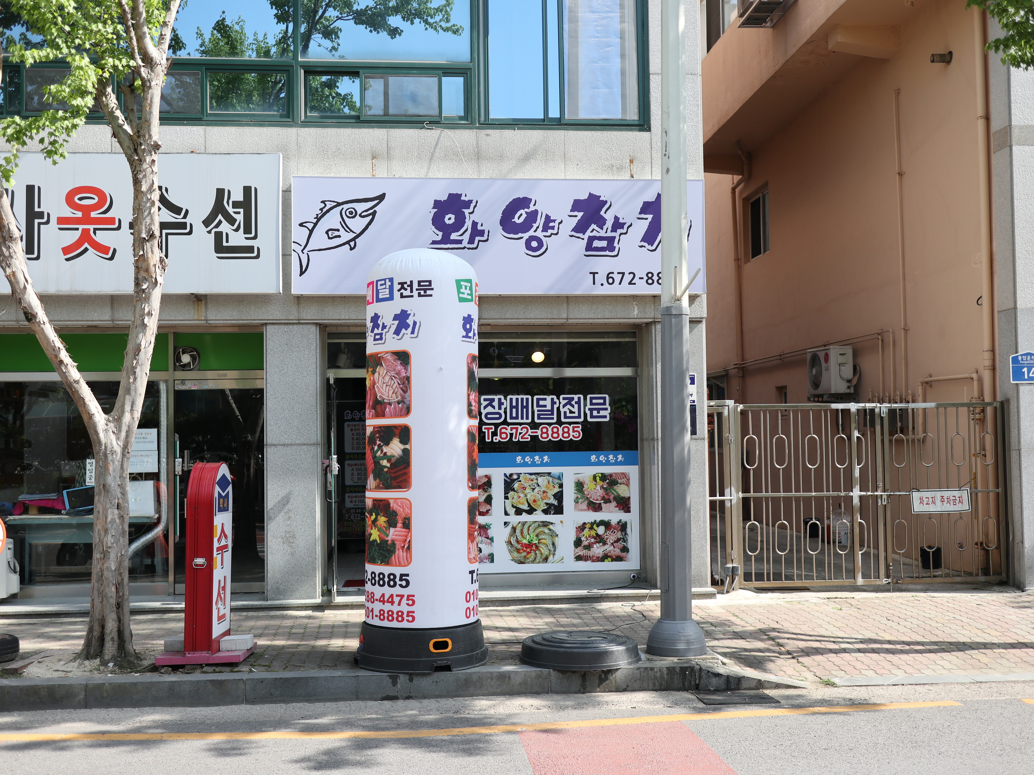 화양참치 풍암동점