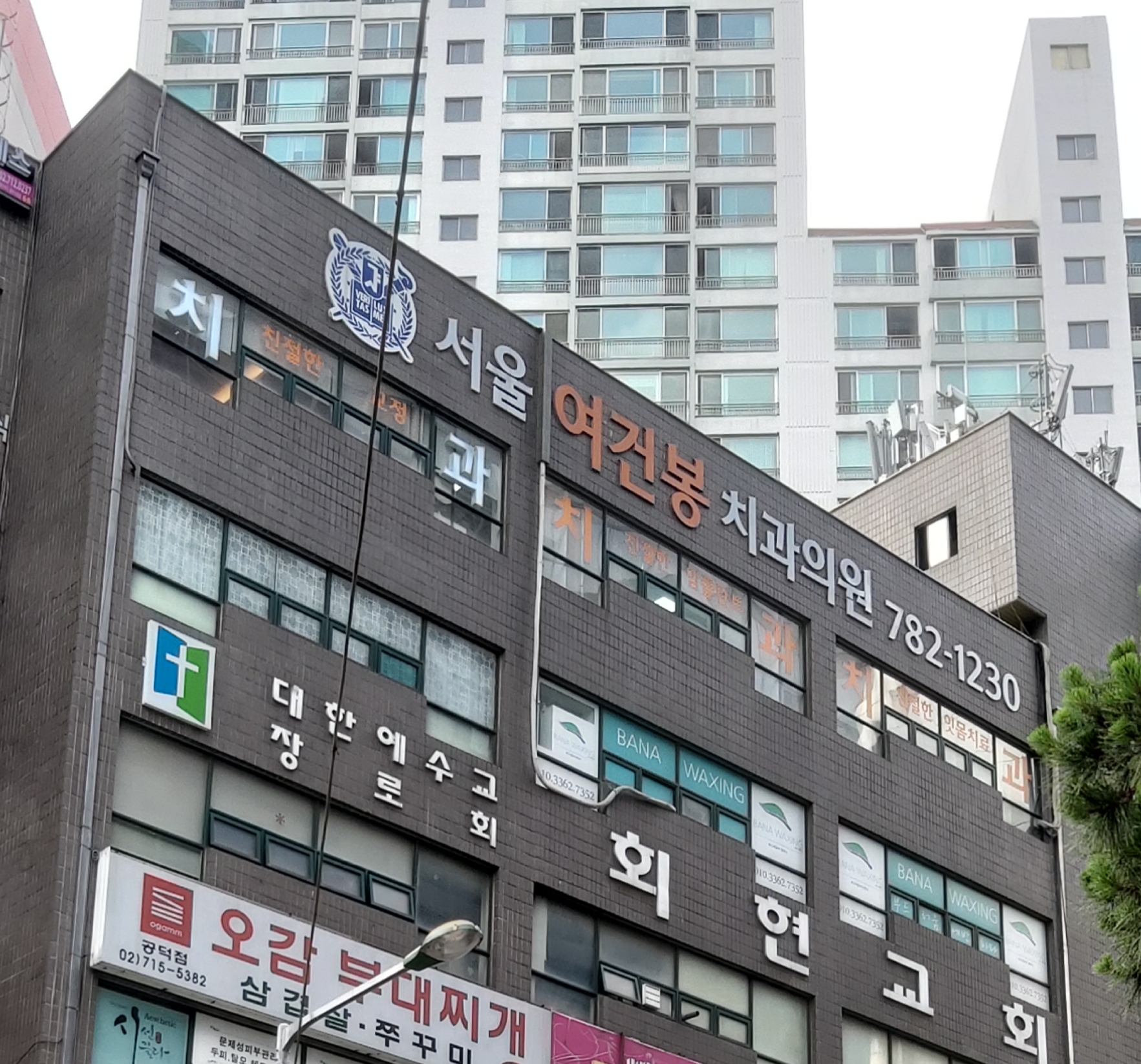 서울여건봉치과의원 대표 이미지