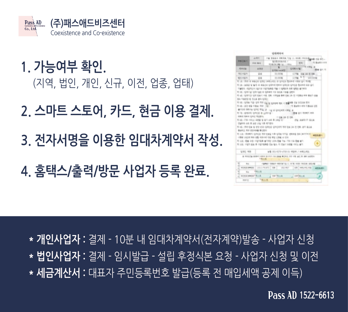 패스애드비즈마포 대표 이미지