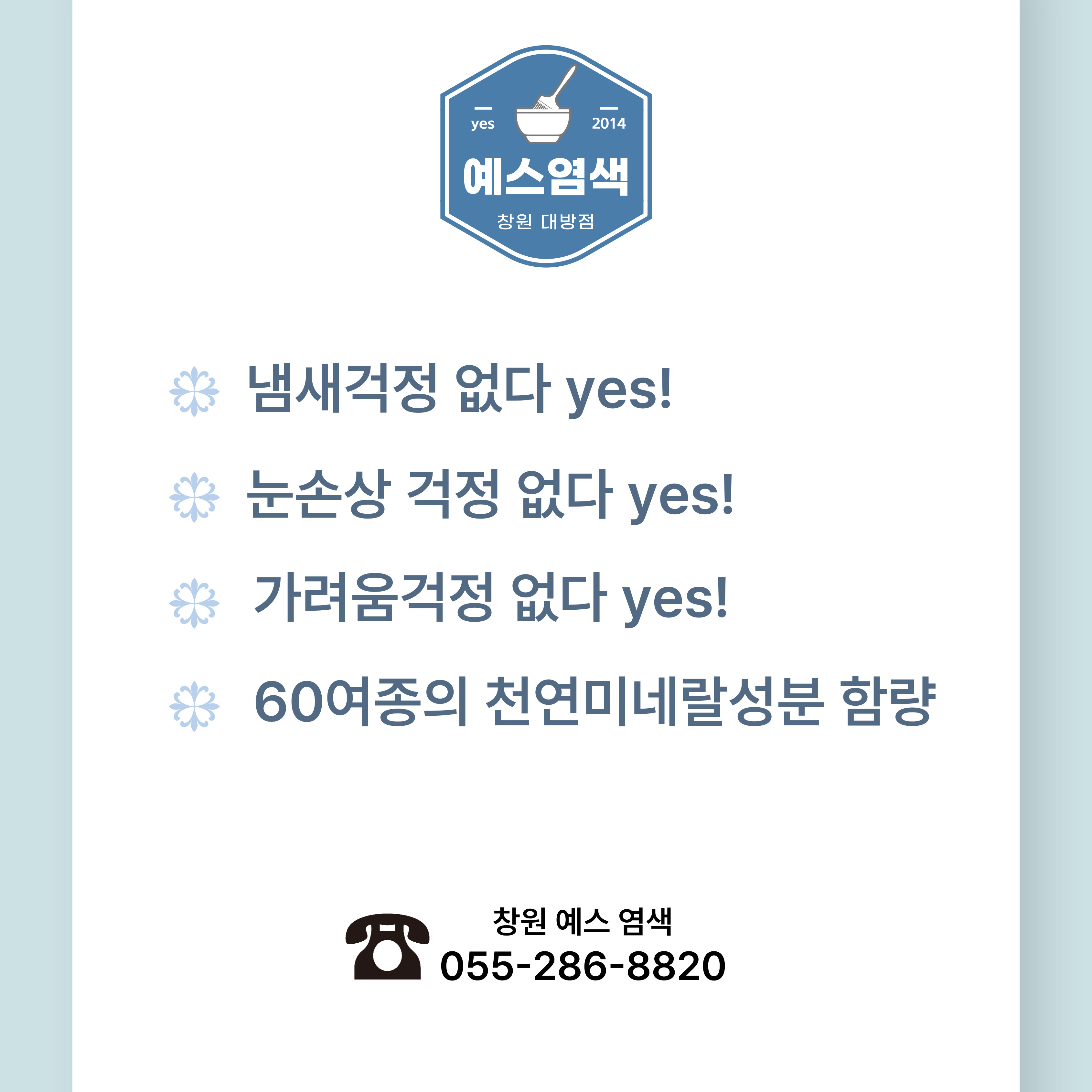 예스염색방