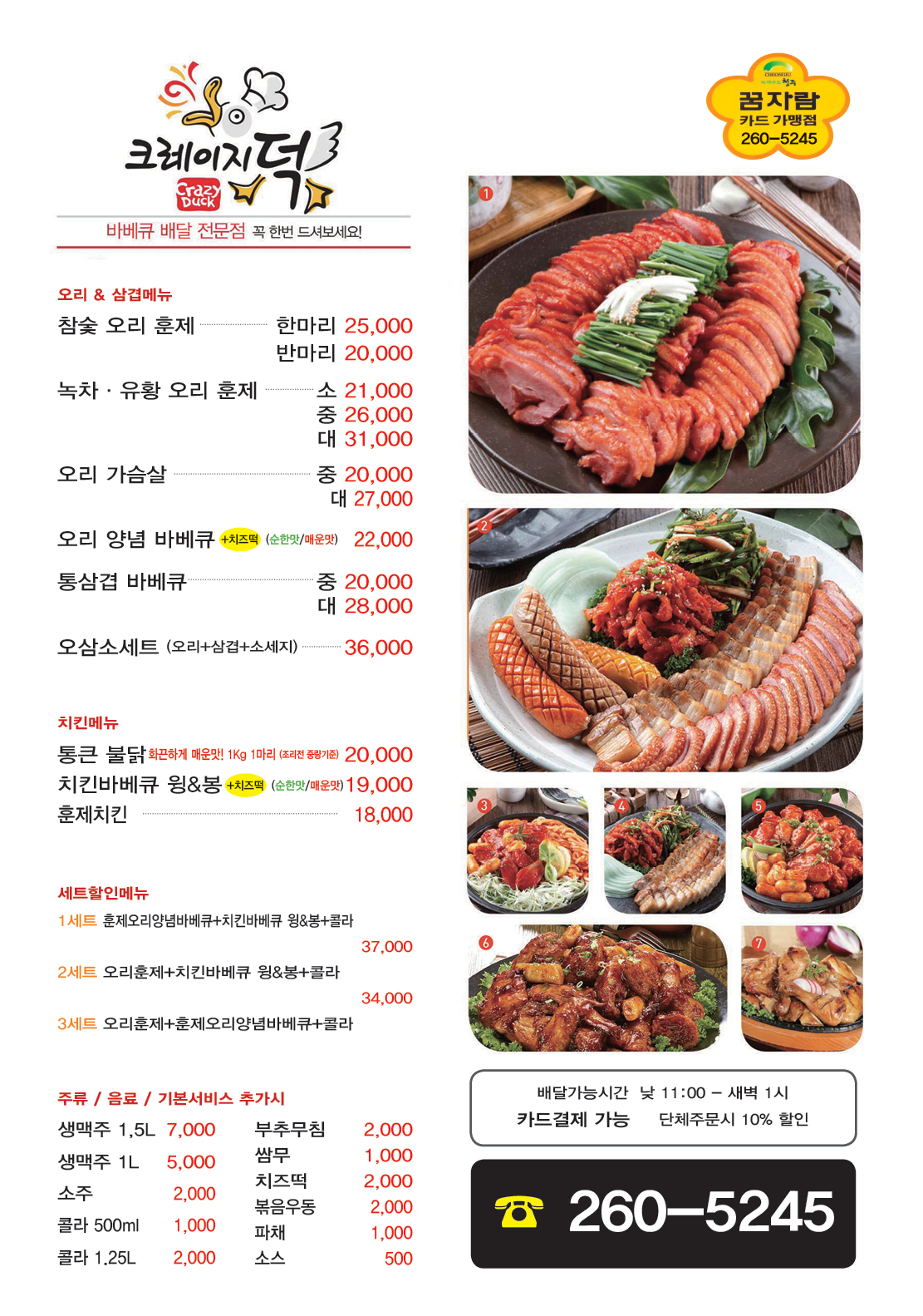 크레이지덕 청주복대개신점