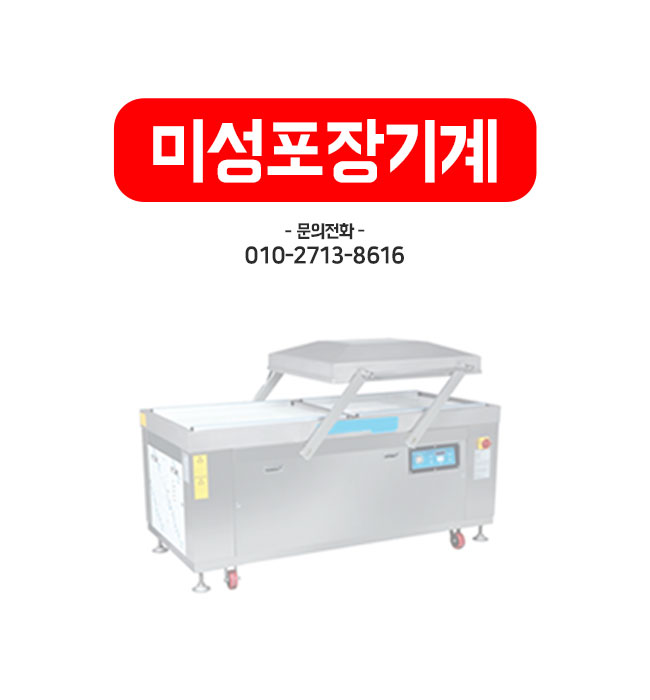 미성포장기계