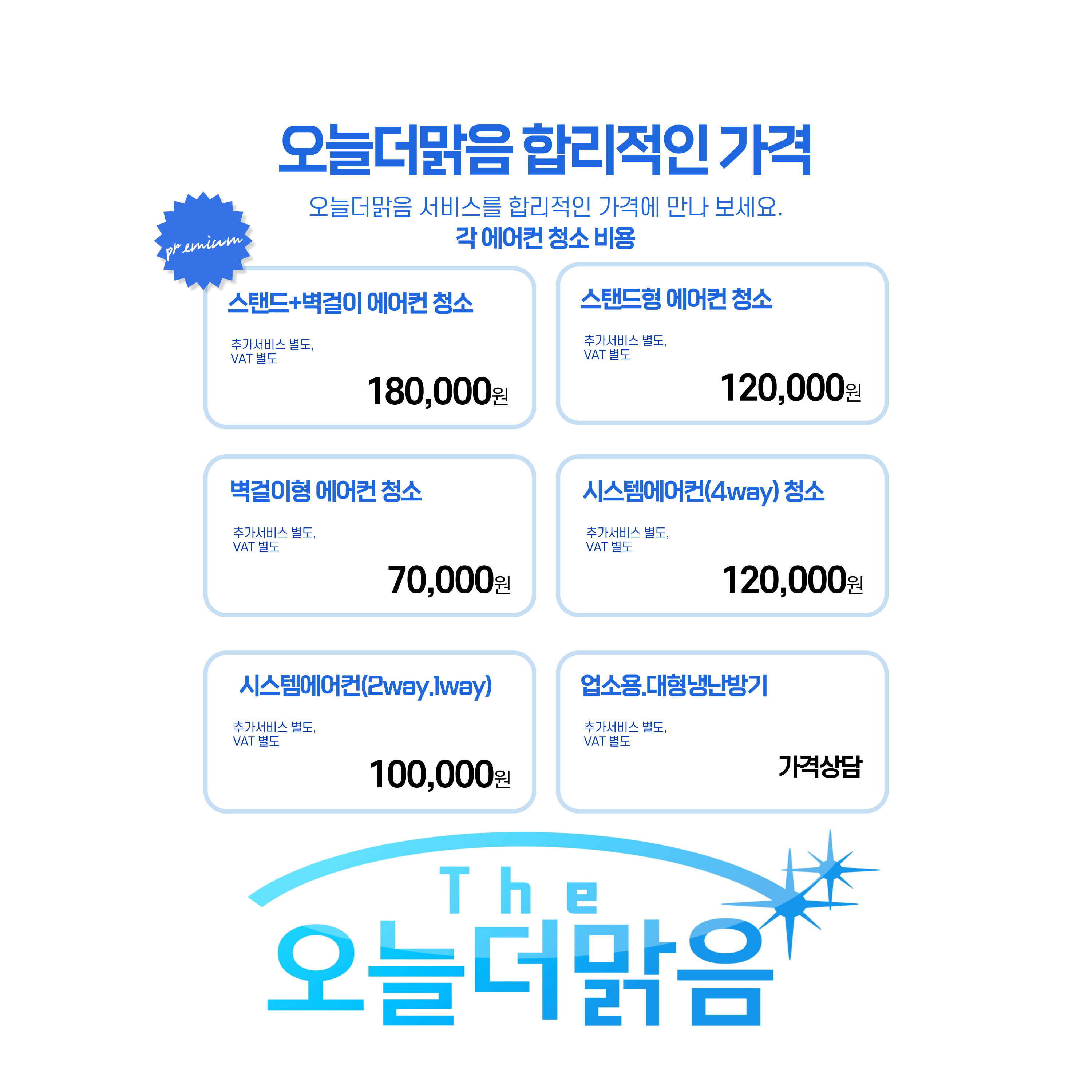 오늘더맑음