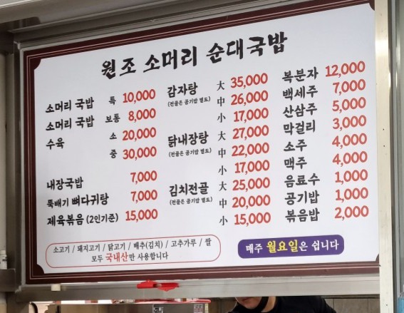 원조원평소머리순대국밥