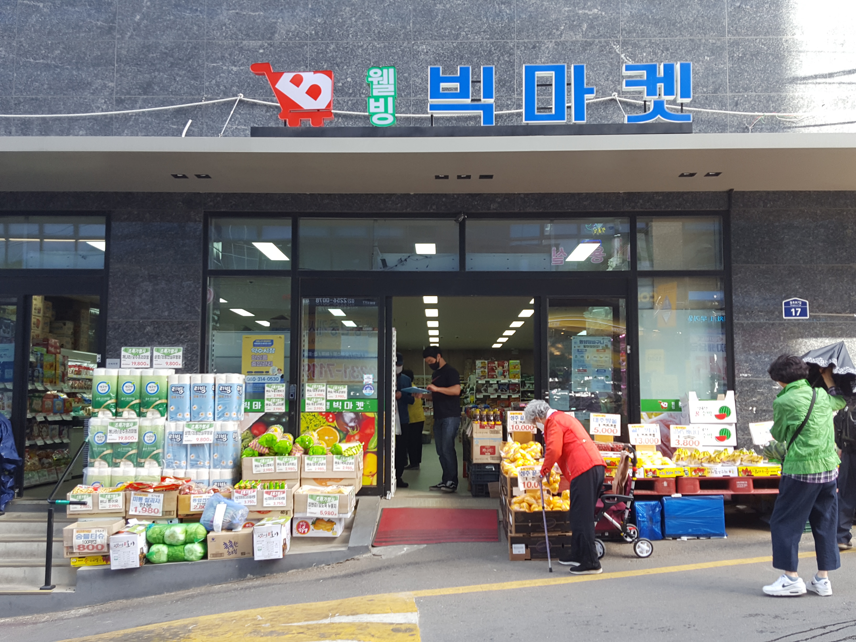 약수시장