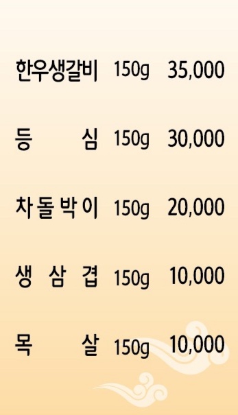 청학동한우촌식육식당