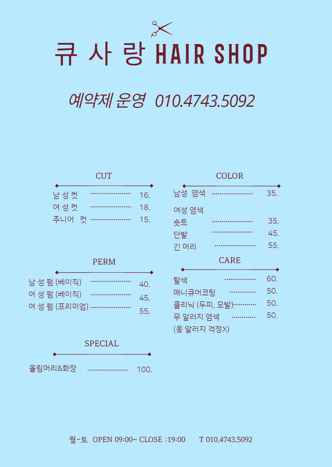 별내미용실큐사랑