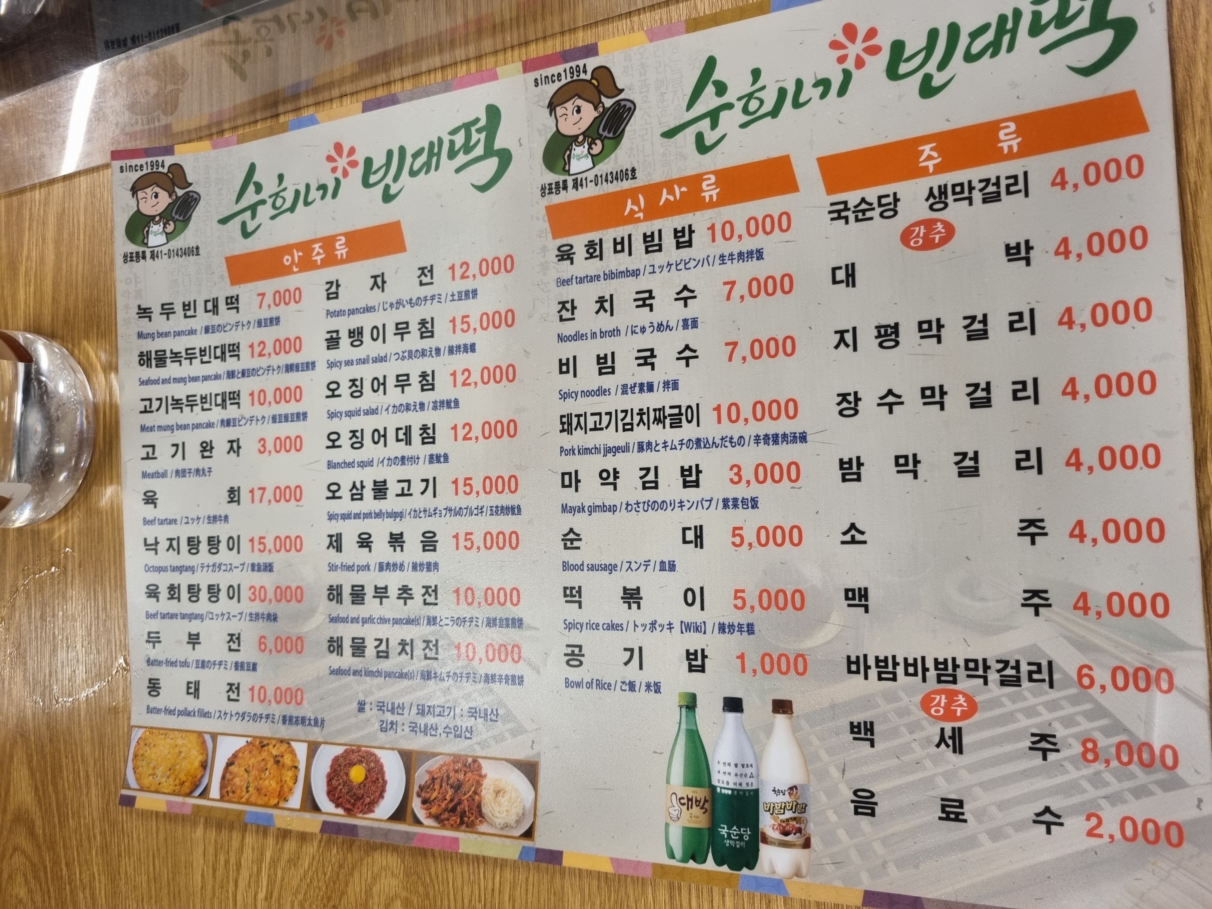 순희네빈대떡 남대문시장본점