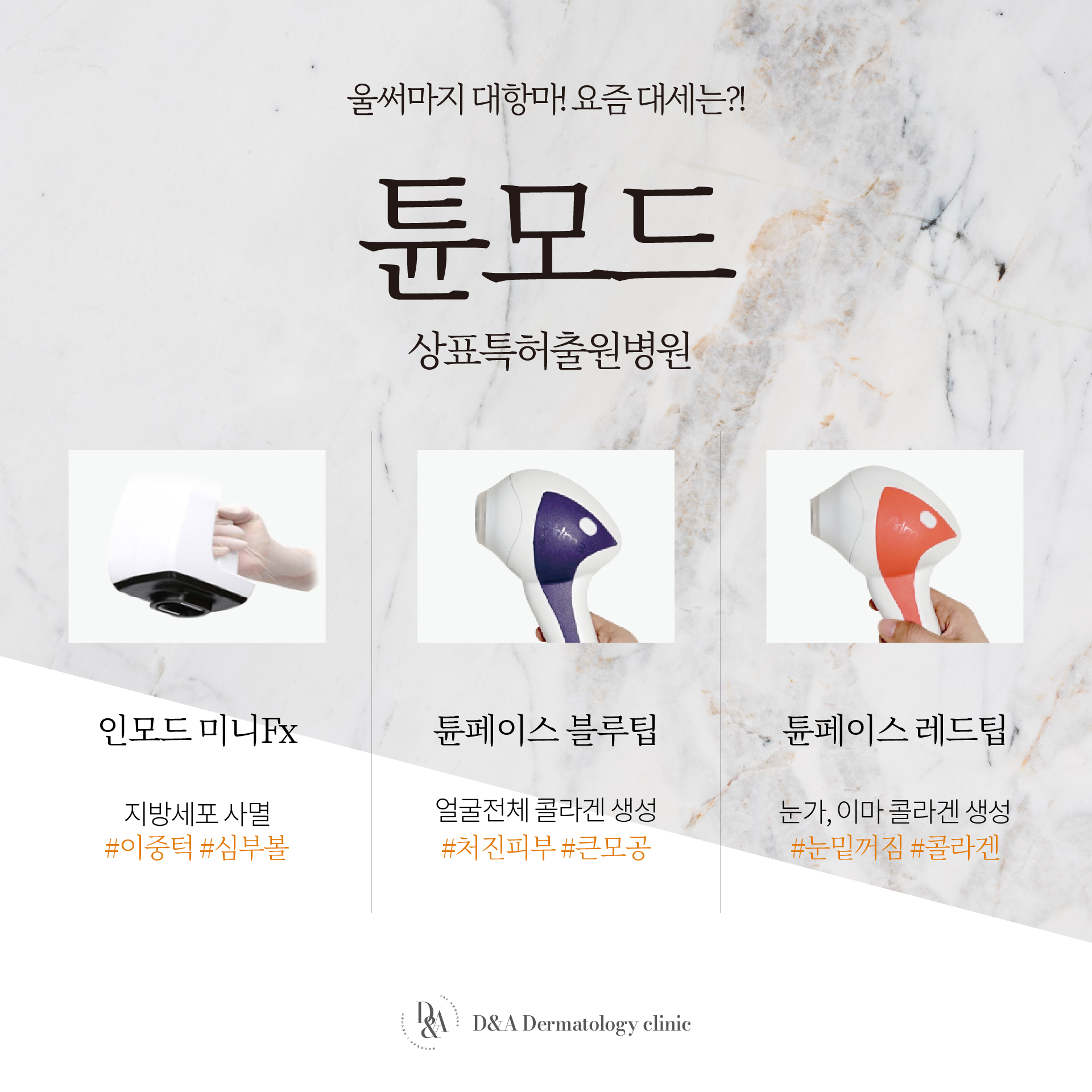 디앤에이피부과의원 대표 이미지