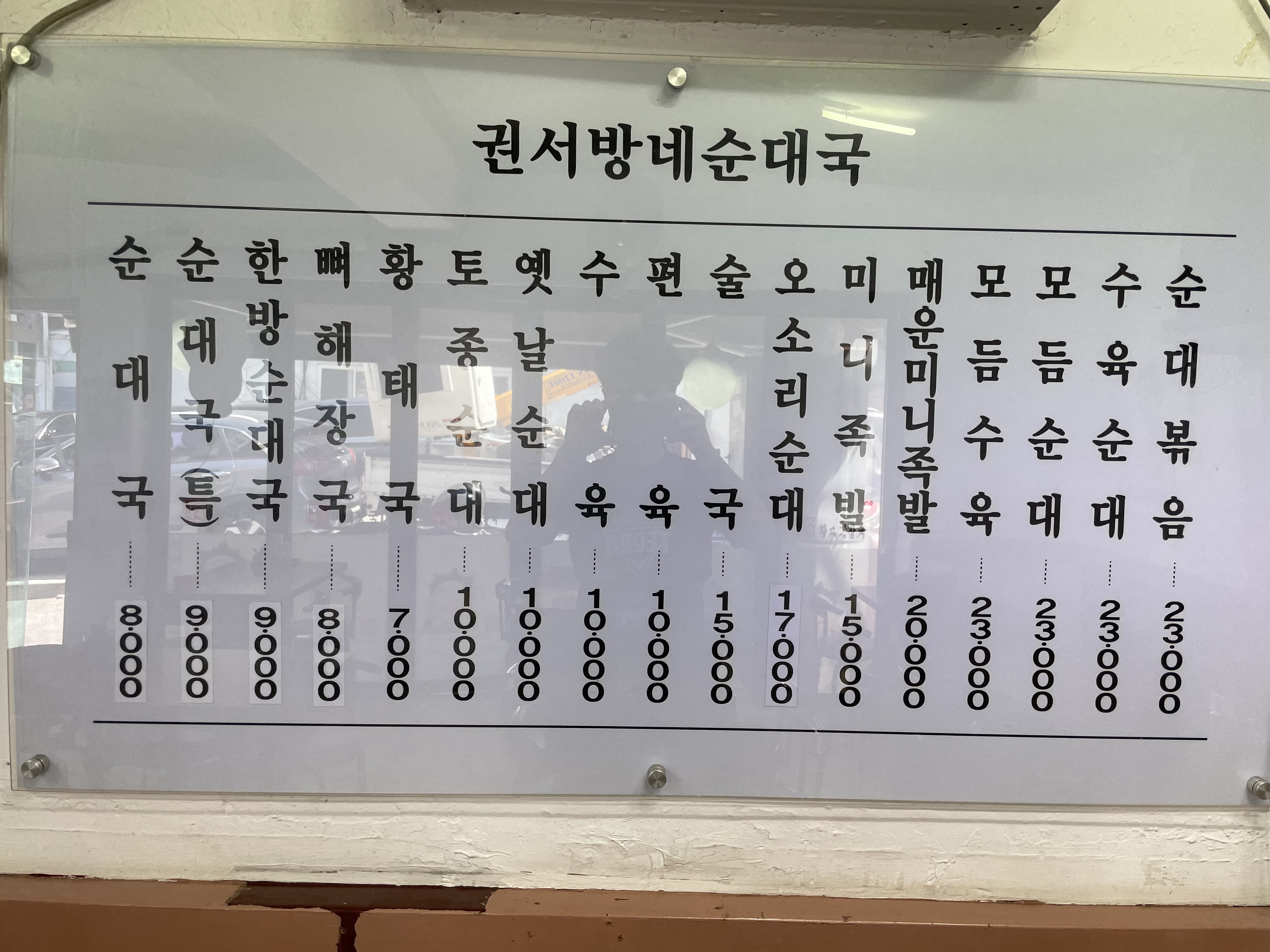 권서방네순대국 종각점