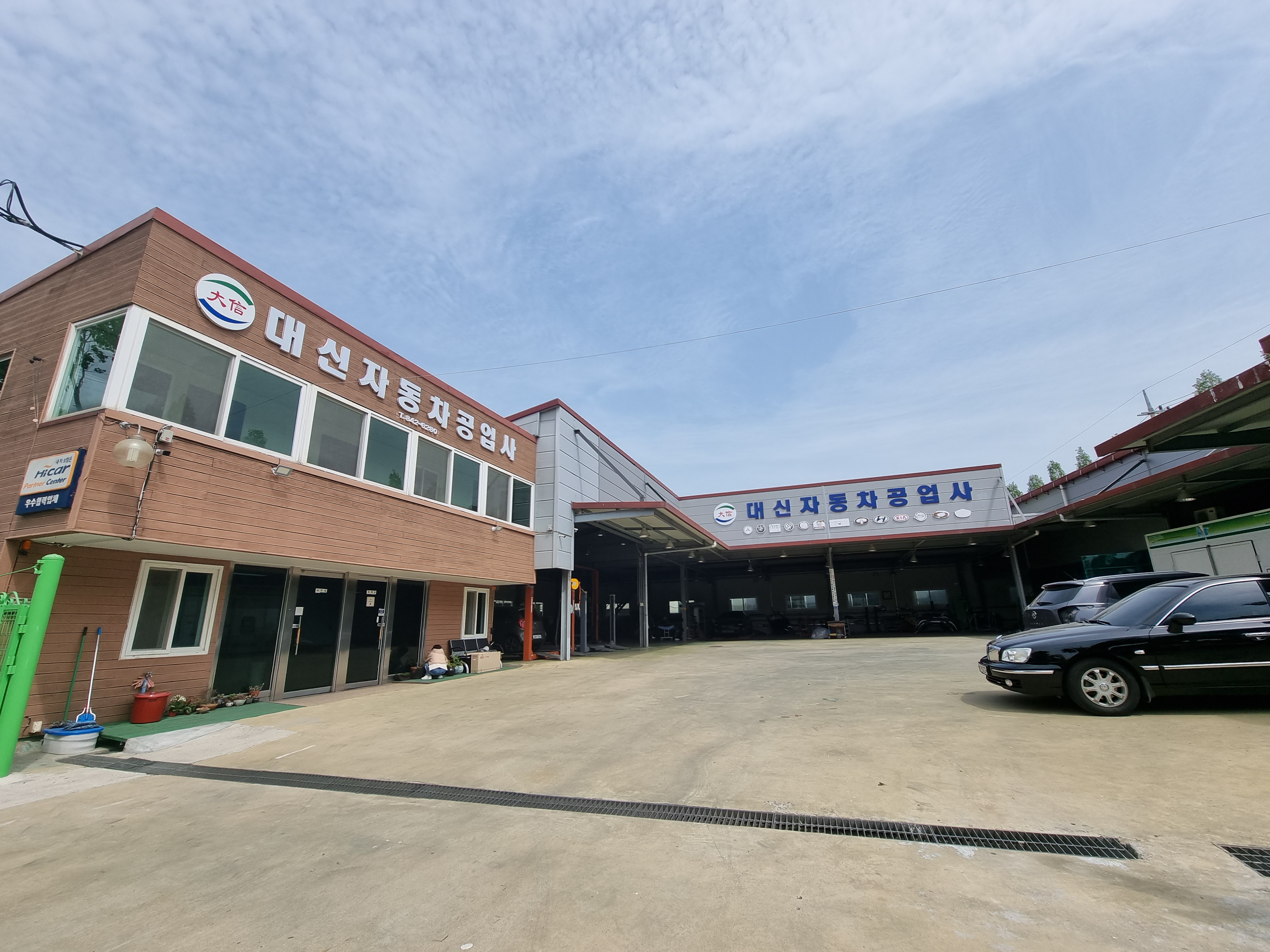 대신자동차공업사